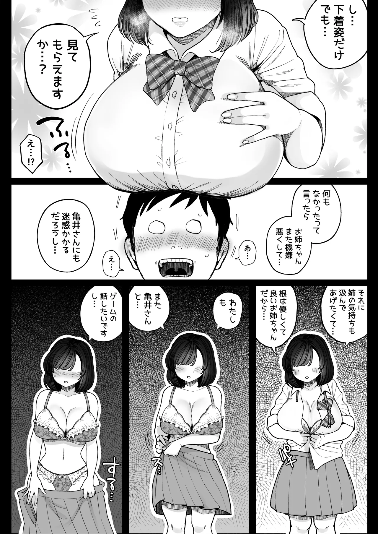 [Nezumi no Haha (Nezumi Nobo)]Imouto no Shojo, Moratte Agete yo[Digital] Page 17