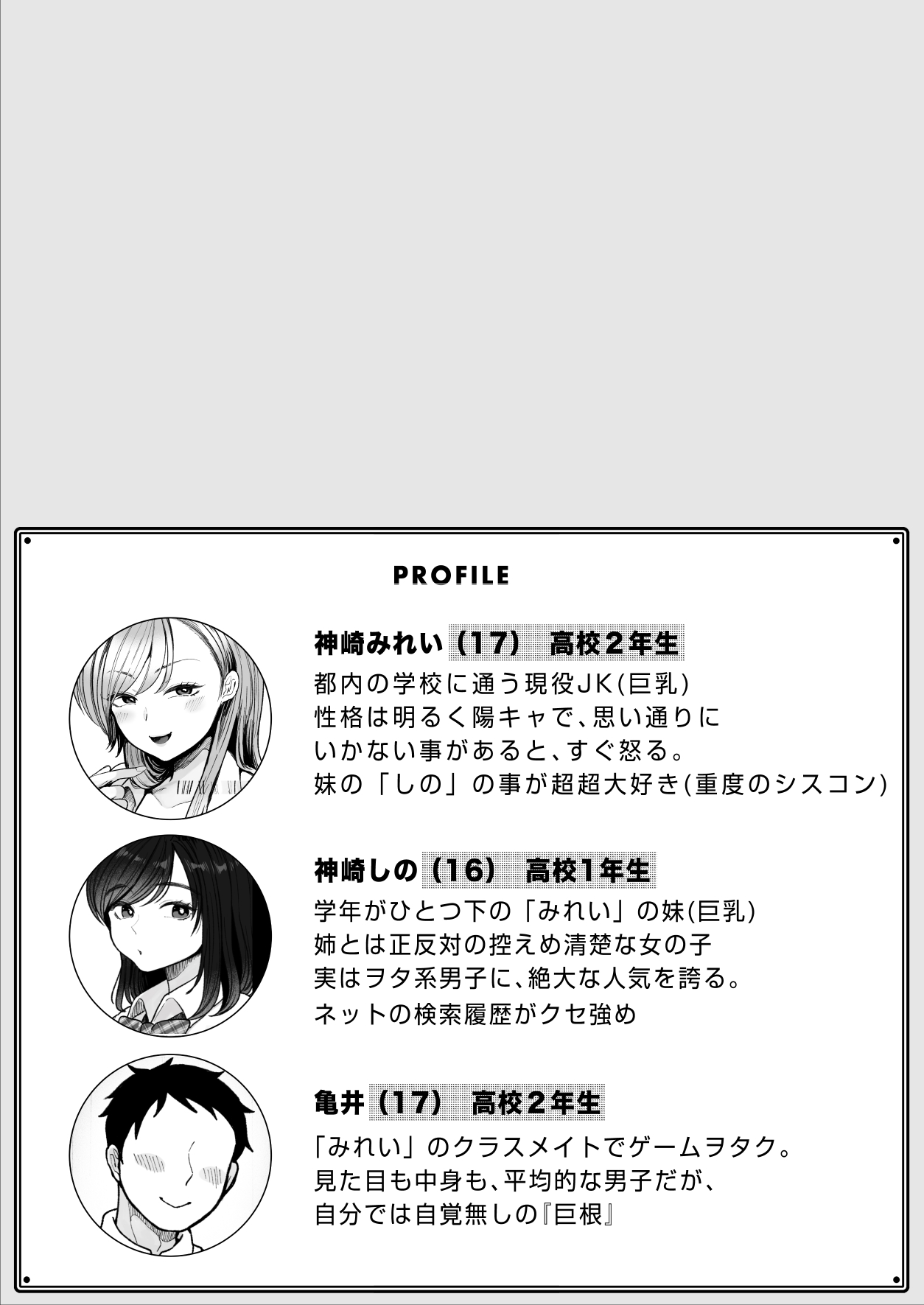 [Nezumi no Haha (Nezumi Nobo)]Imouto no Shojo, Moratte Agete yo[Digital] Page 2
