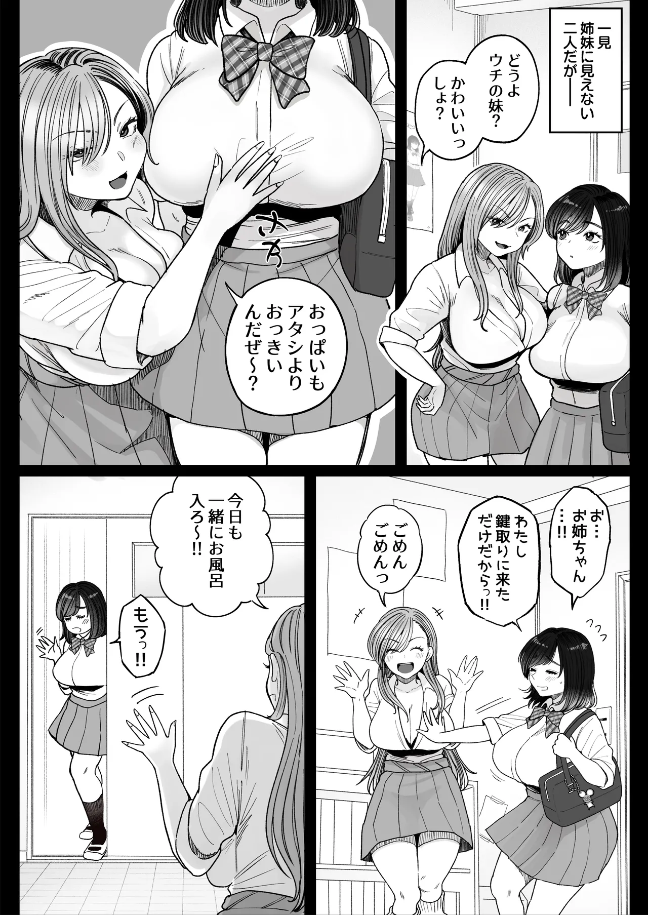 [Nezumi no Haha (Nezumi Nobo)]Imouto no Shojo, Moratte Agete yo[Digital] Page 6