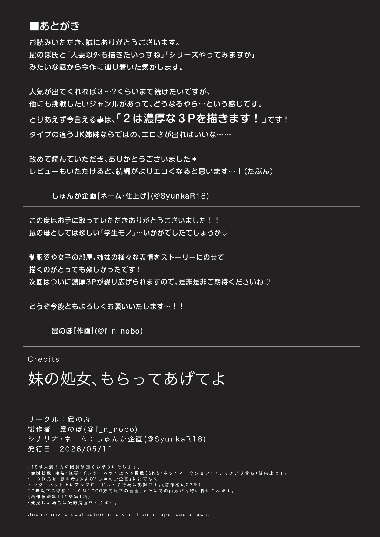 [Nezumi no Haha (Nezumi Nobo)]Imouto no Shojo, Moratte Agete yo[Digital] Page 61