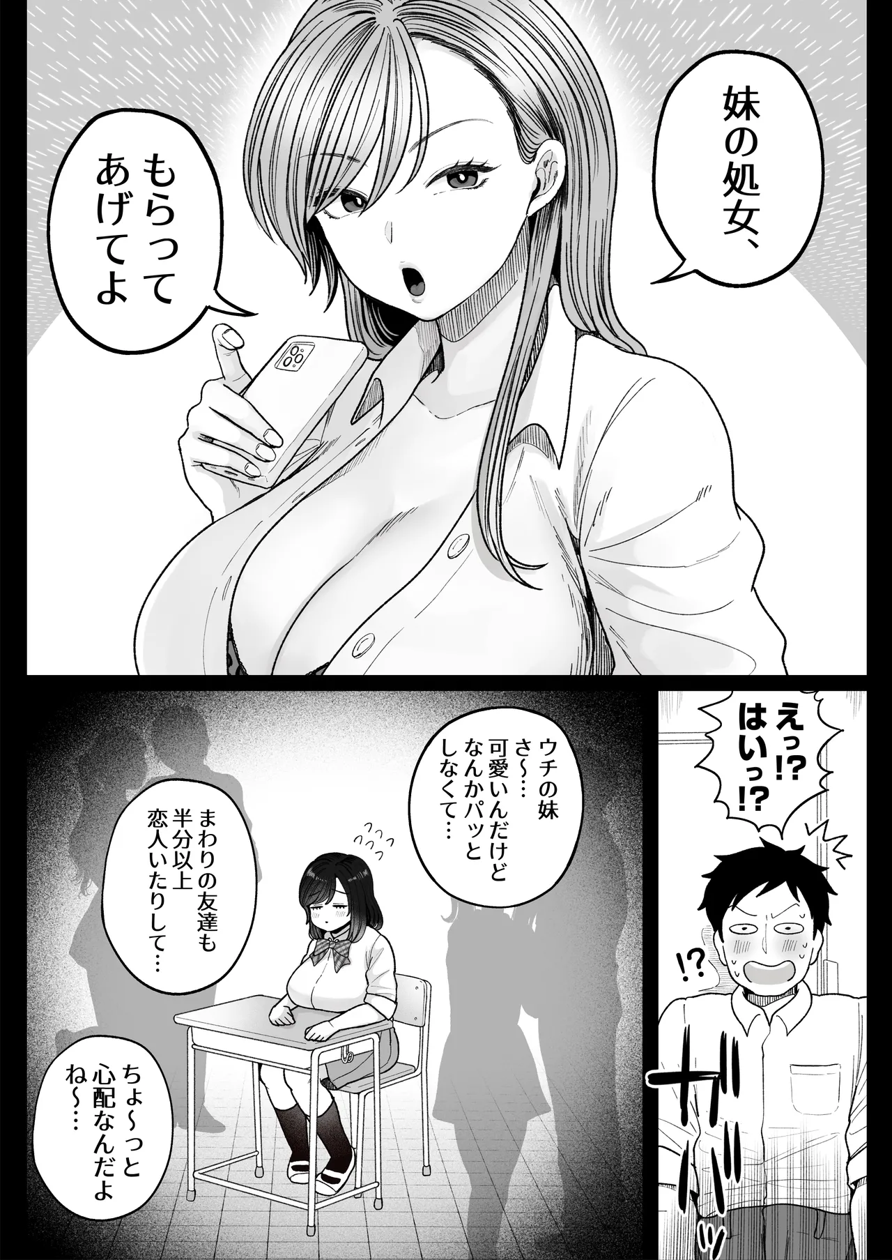 [Nezumi no Haha (Nezumi Nobo)]Imouto no Shojo, Moratte Agete yo[Digital] Page 9