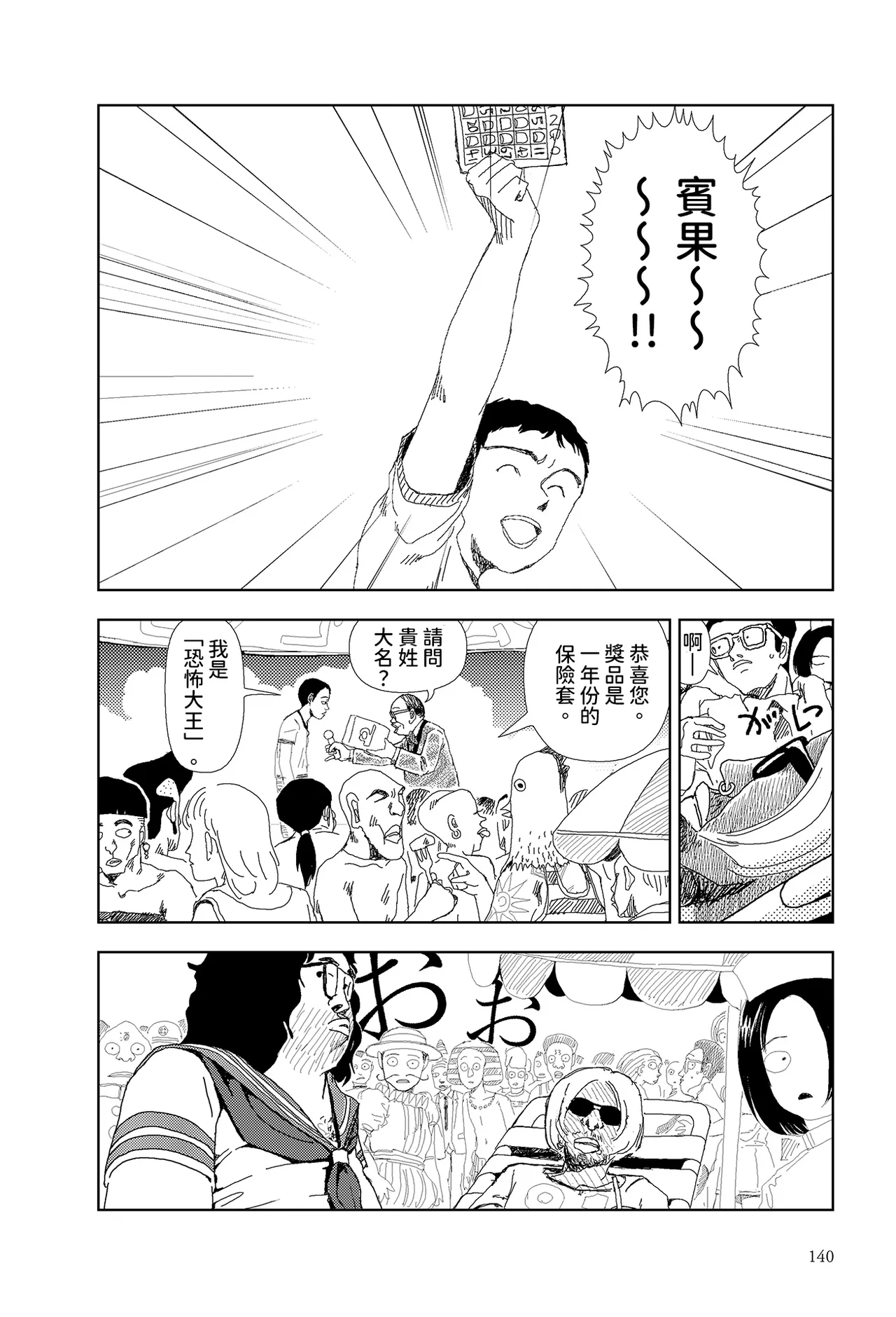 [Yamamoto Naoki]Sekai saigo no hibi - pātī | 世界最後的日子・派對[Chinese] [Rainash] Page 11