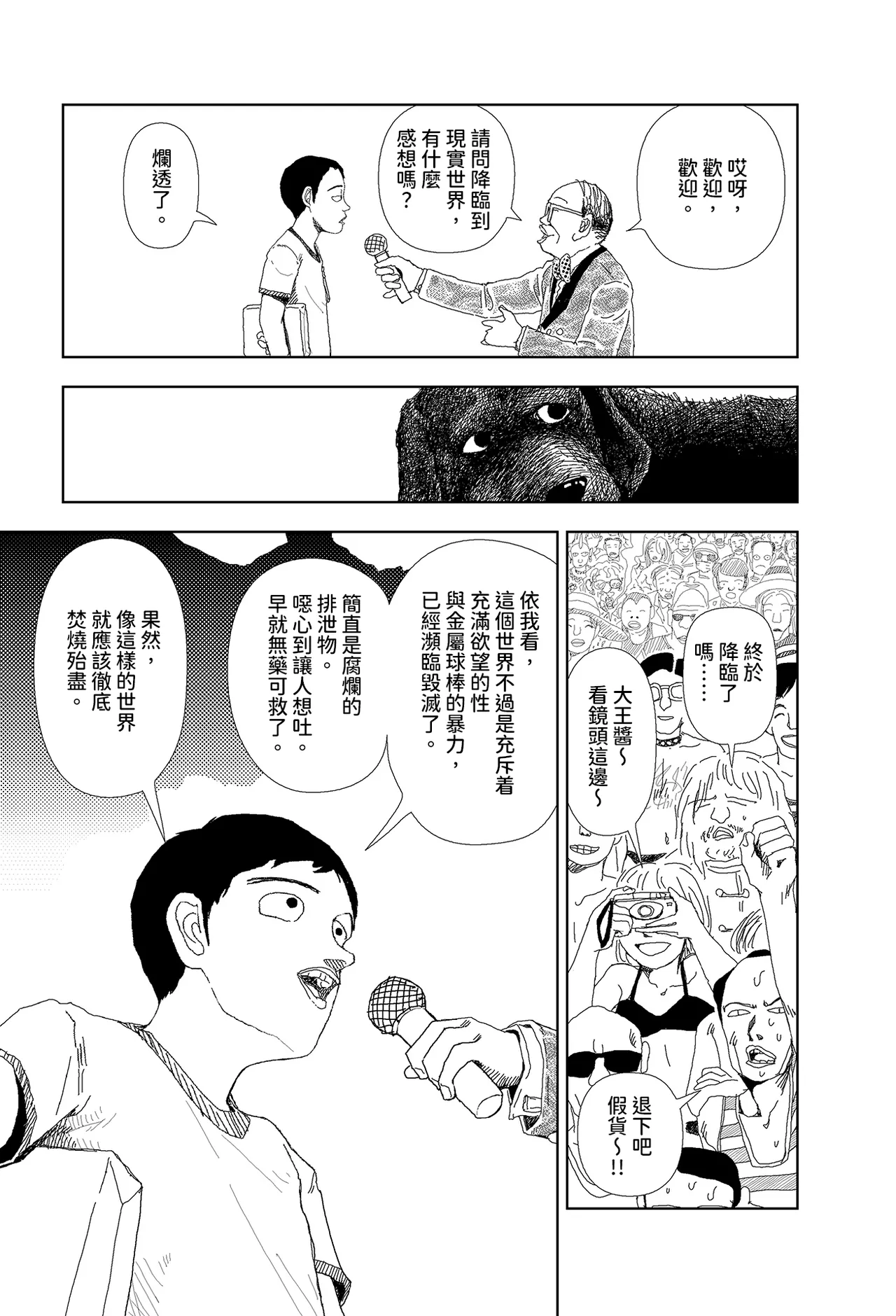 [Yamamoto Naoki]Sekai saigo no hibi - pātī | 世界最後的日子・派對[Chinese] [Rainash] Page 12