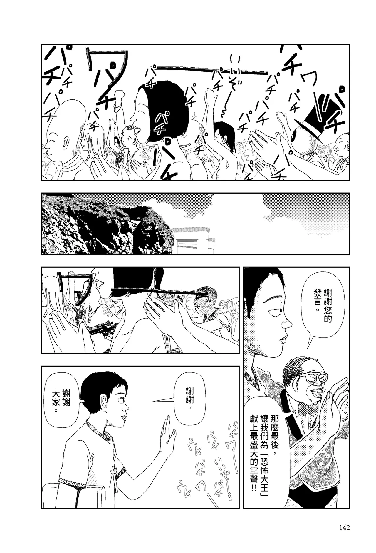 [Yamamoto Naoki]Sekai saigo no hibi - pātī | 世界最後的日子・派對[Chinese] [Rainash] Page 13