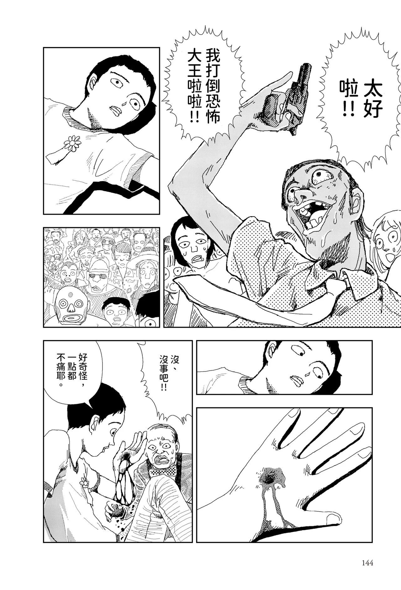 [Yamamoto Naoki]Sekai saigo no hibi - pātī | 世界最後的日子・派對[Chinese] [Rainash] Page 15