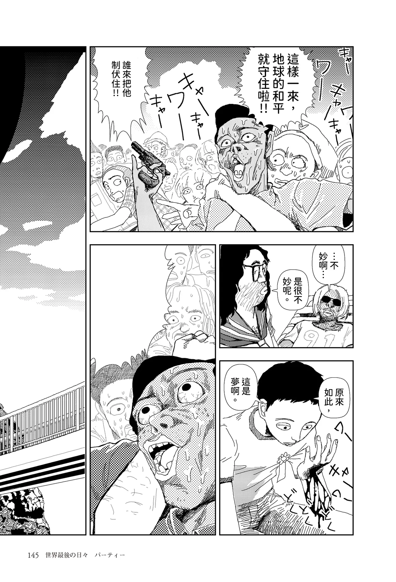 [Yamamoto Naoki]Sekai saigo no hibi - pātī | 世界最後的日子・派對[Chinese] [Rainash] Page 16