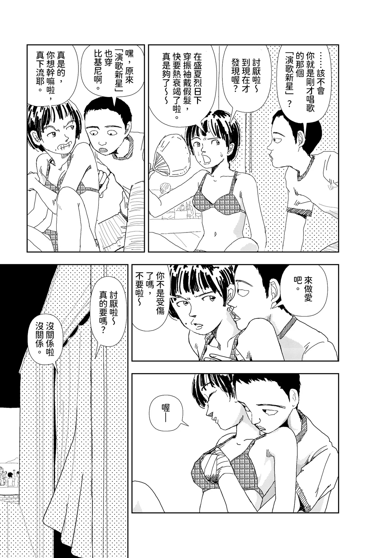 [Yamamoto Naoki]Sekai saigo no hibi - pātī | 世界最後的日子・派對[Chinese] [Rainash] Page 22