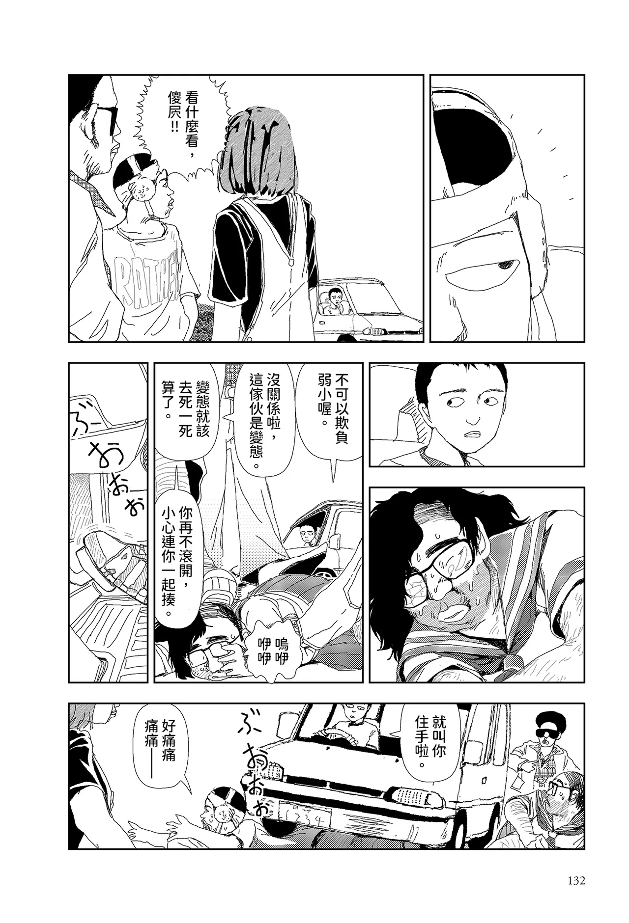 [Yamamoto Naoki]Sekai saigo no hibi - pātī | 世界最後的日子・派對[Chinese] [Rainash] Page 3