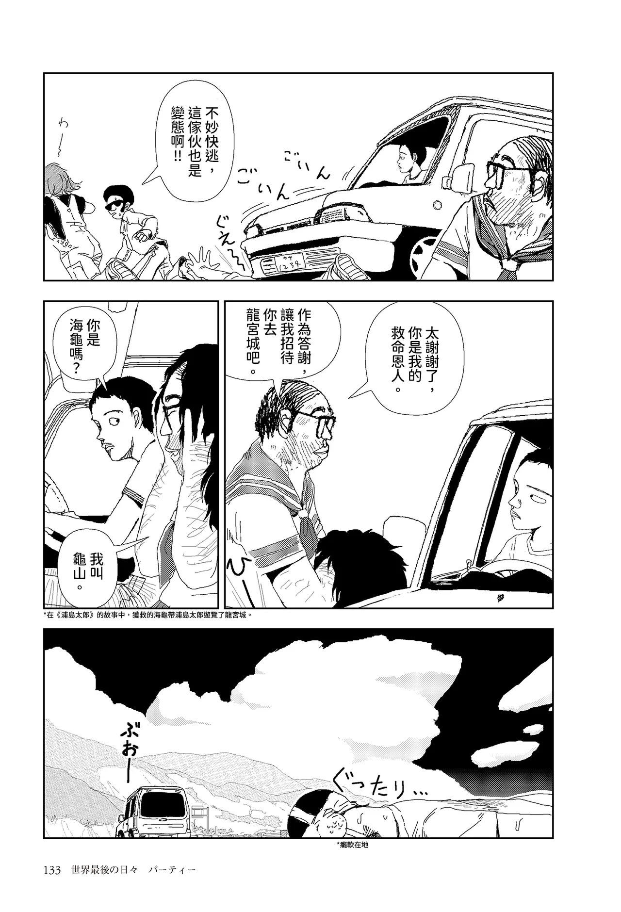 [Yamamoto Naoki]Sekai saigo no hibi - pātī | 世界最後的日子・派對[Chinese] [Rainash] Page 4