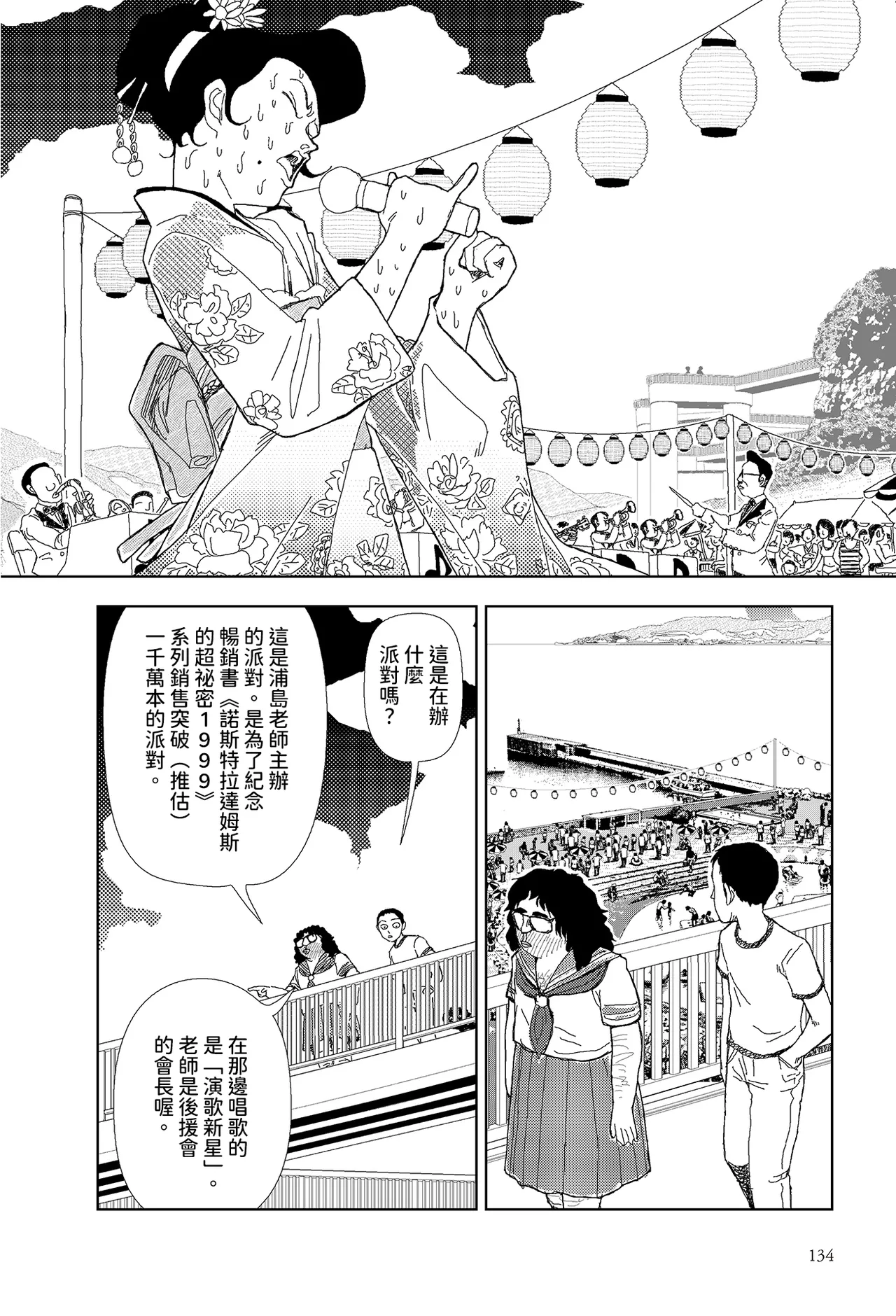 [Yamamoto Naoki]Sekai saigo no hibi - pātī | 世界最後的日子・派對[Chinese] [Rainash] Page 5