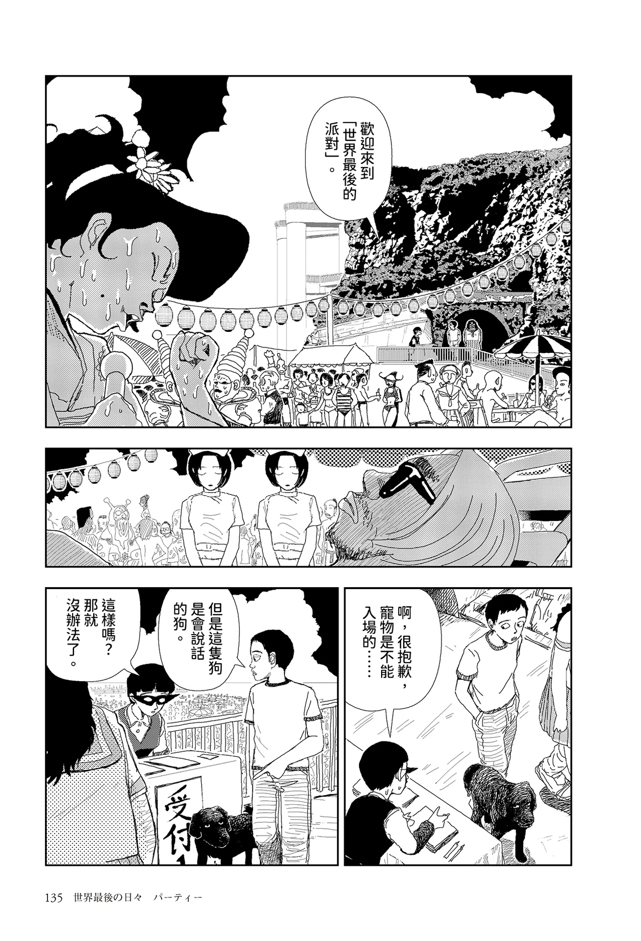[Yamamoto Naoki]Sekai saigo no hibi - pātī | 世界最後的日子・派對[Chinese] [Rainash] Page 6