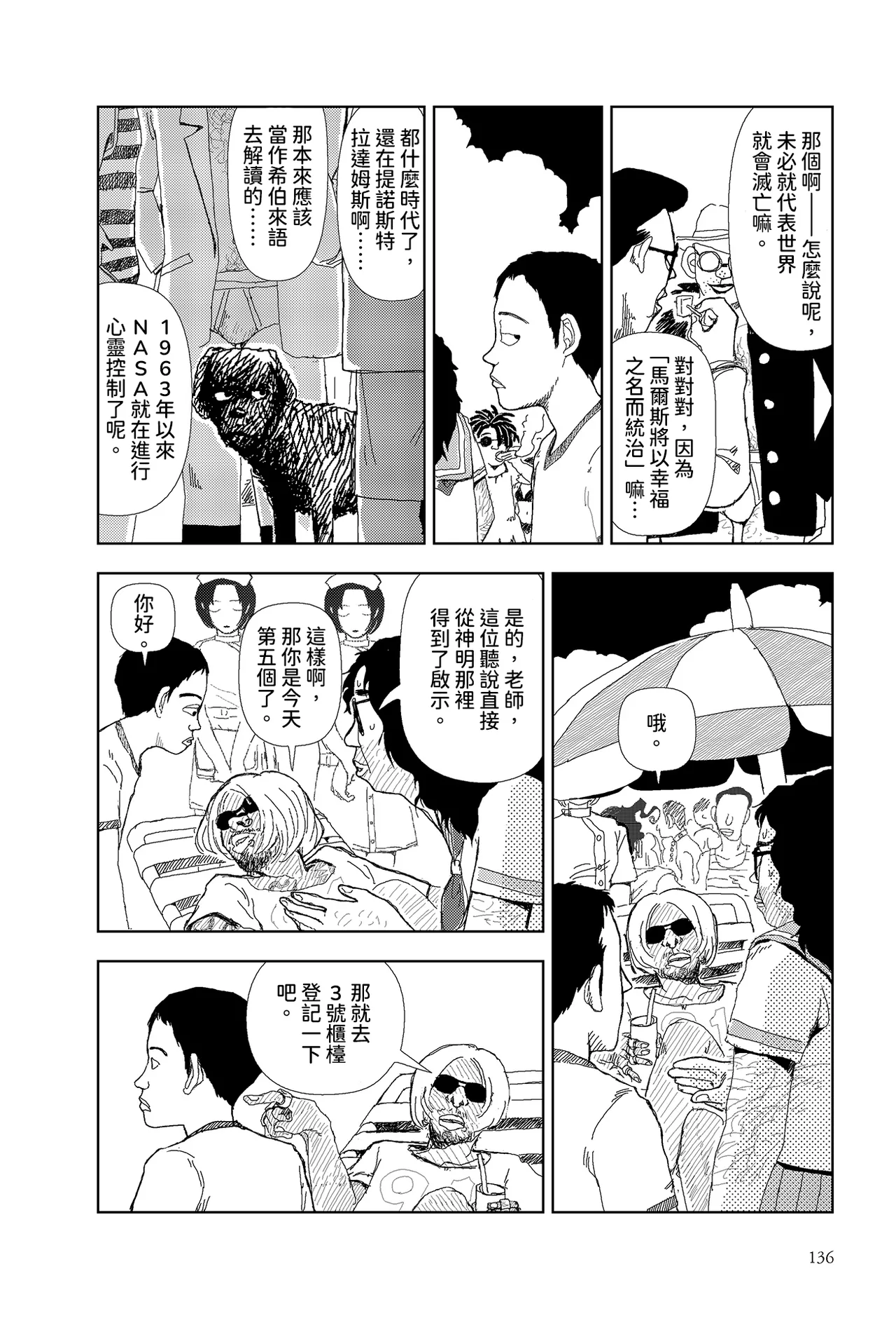 [Yamamoto Naoki]Sekai saigo no hibi - pātī | 世界最後的日子・派對[Chinese] [Rainash] Page 7