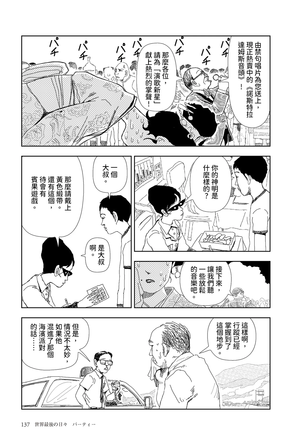 [Yamamoto Naoki]Sekai saigo no hibi - pātī | 世界最後的日子・派對[Chinese] [Rainash] Page 8