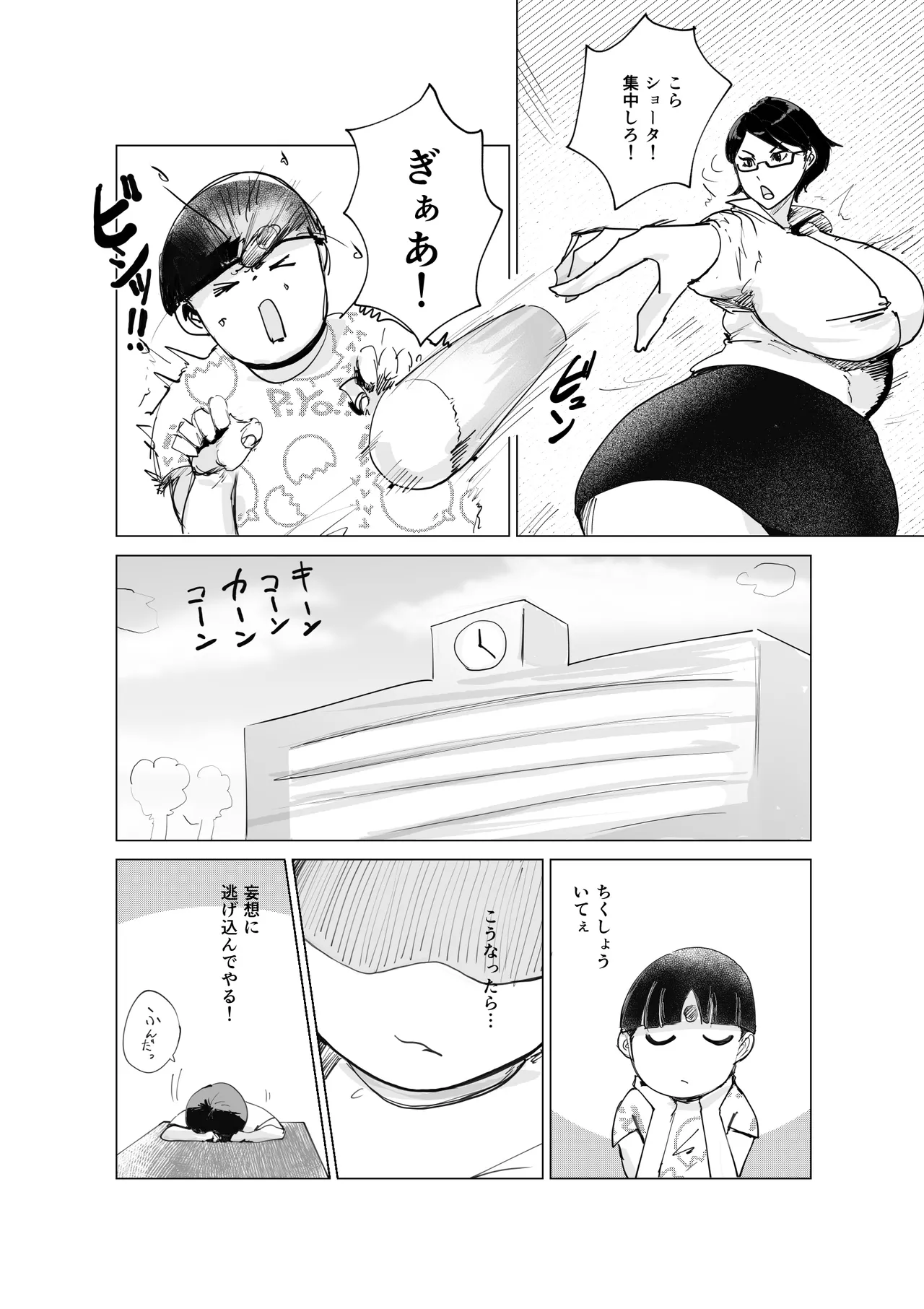 [Hator]GaChar-ppoi Sensei no Niku wo Momu Hon Page 5