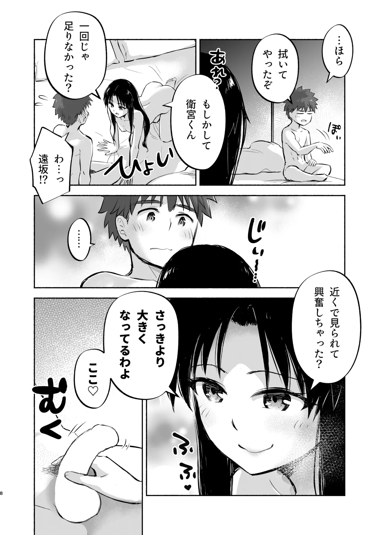 [Snowrich (Iida Toyoyuki)]Kasanete Ka(Fate/stay night) [Digital] Page 10