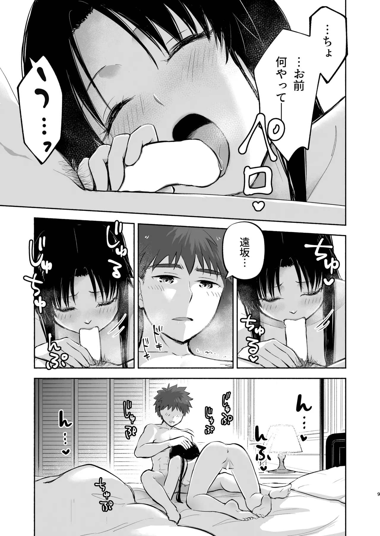[Snowrich (Iida Toyoyuki)]Kasanete Ka(Fate/stay night) [Digital] Page 11