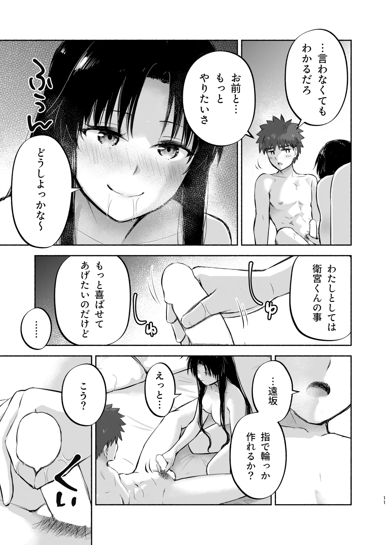 [Snowrich (Iida Toyoyuki)]Kasanete Ka(Fate/stay night) [Digital] Page 13