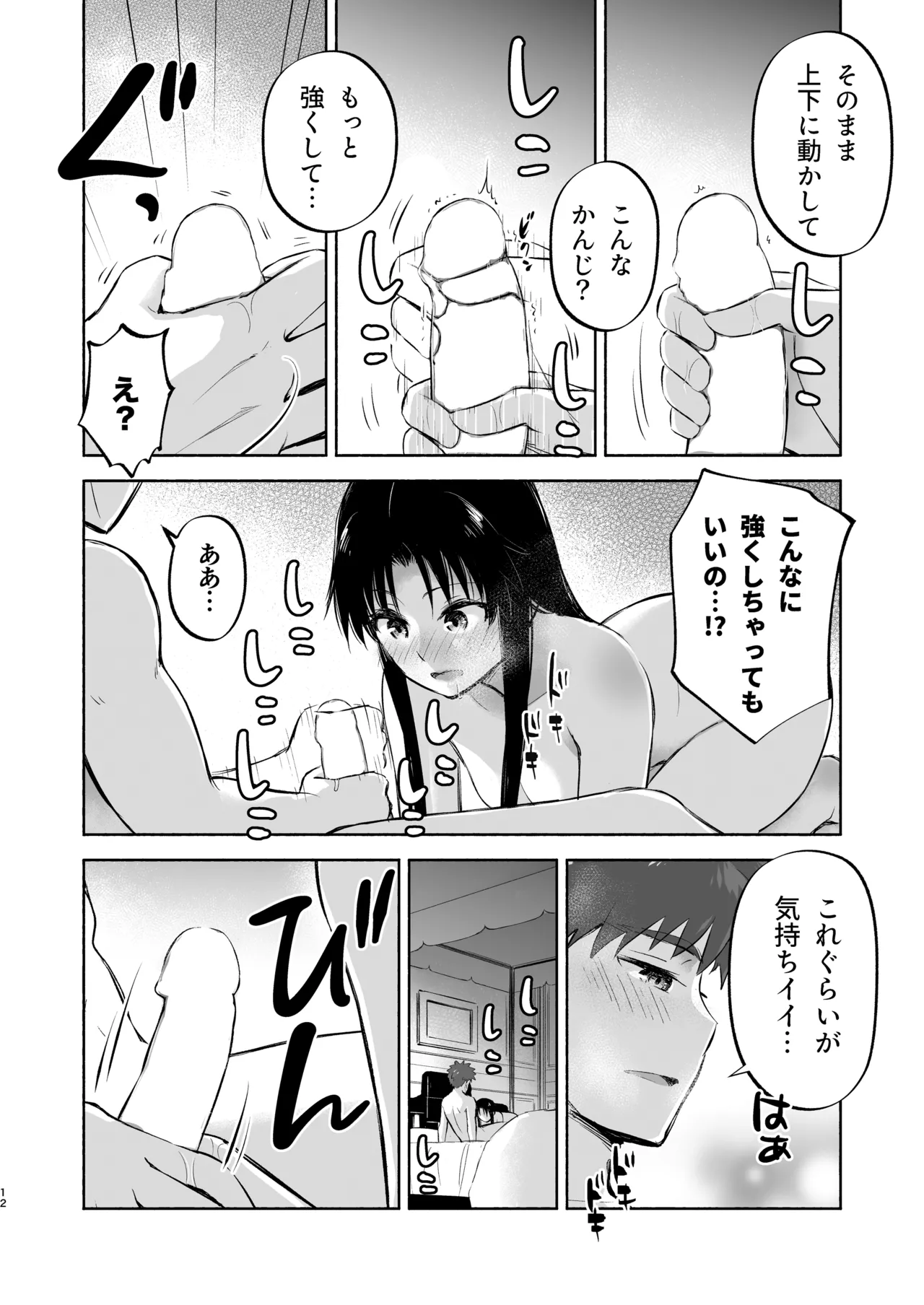 [Snowrich (Iida Toyoyuki)]Kasanete Ka(Fate/stay night) [Digital] Page 14