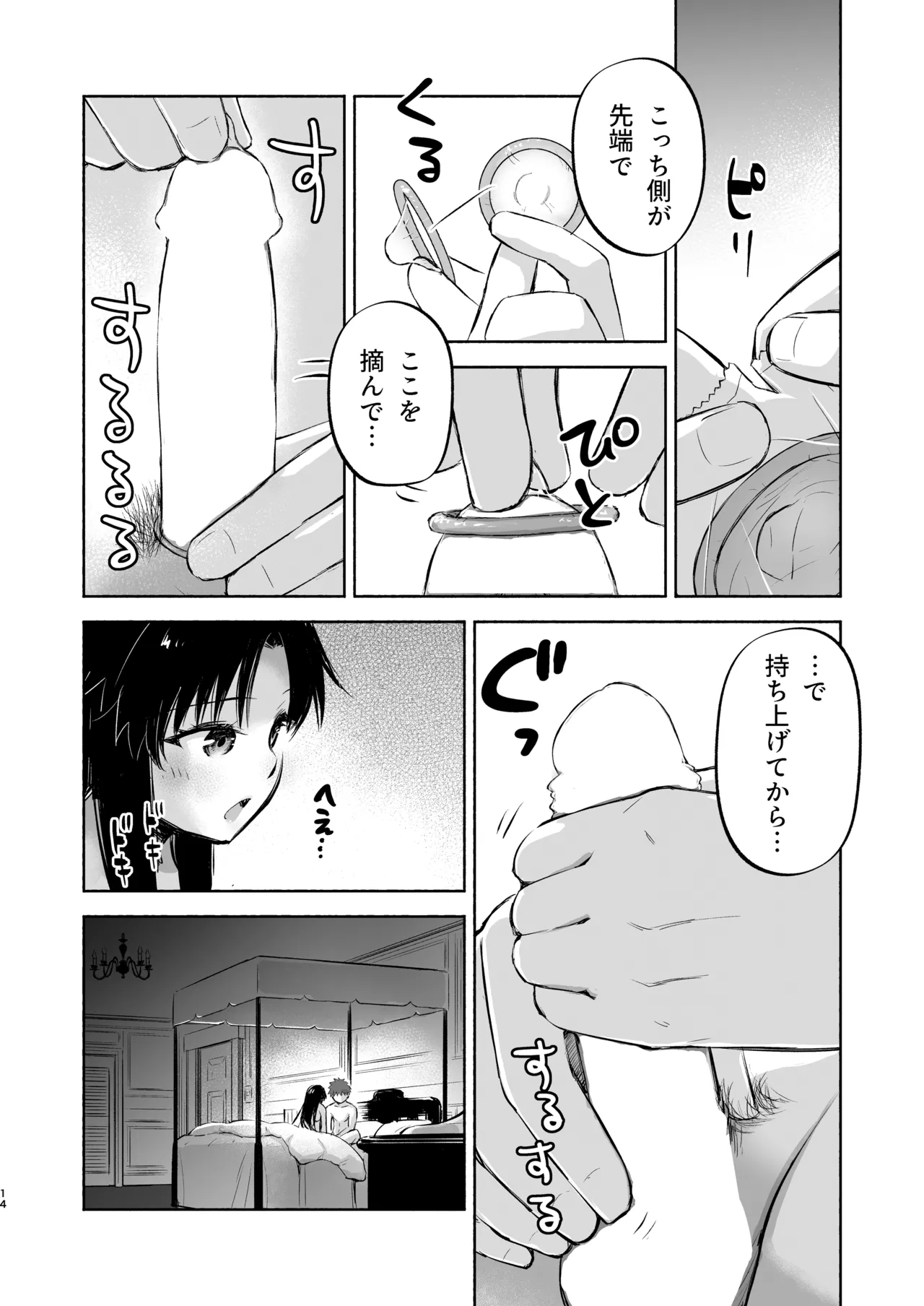 [Snowrich (Iida Toyoyuki)]Kasanete Ka(Fate/stay night) [Digital] Page 16