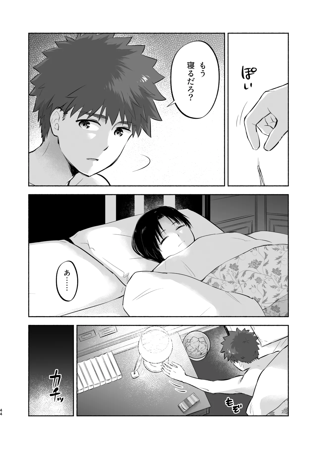 [Snowrich (Iida Toyoyuki)]Kasanete Ka(Fate/stay night) [Digital] Page 46