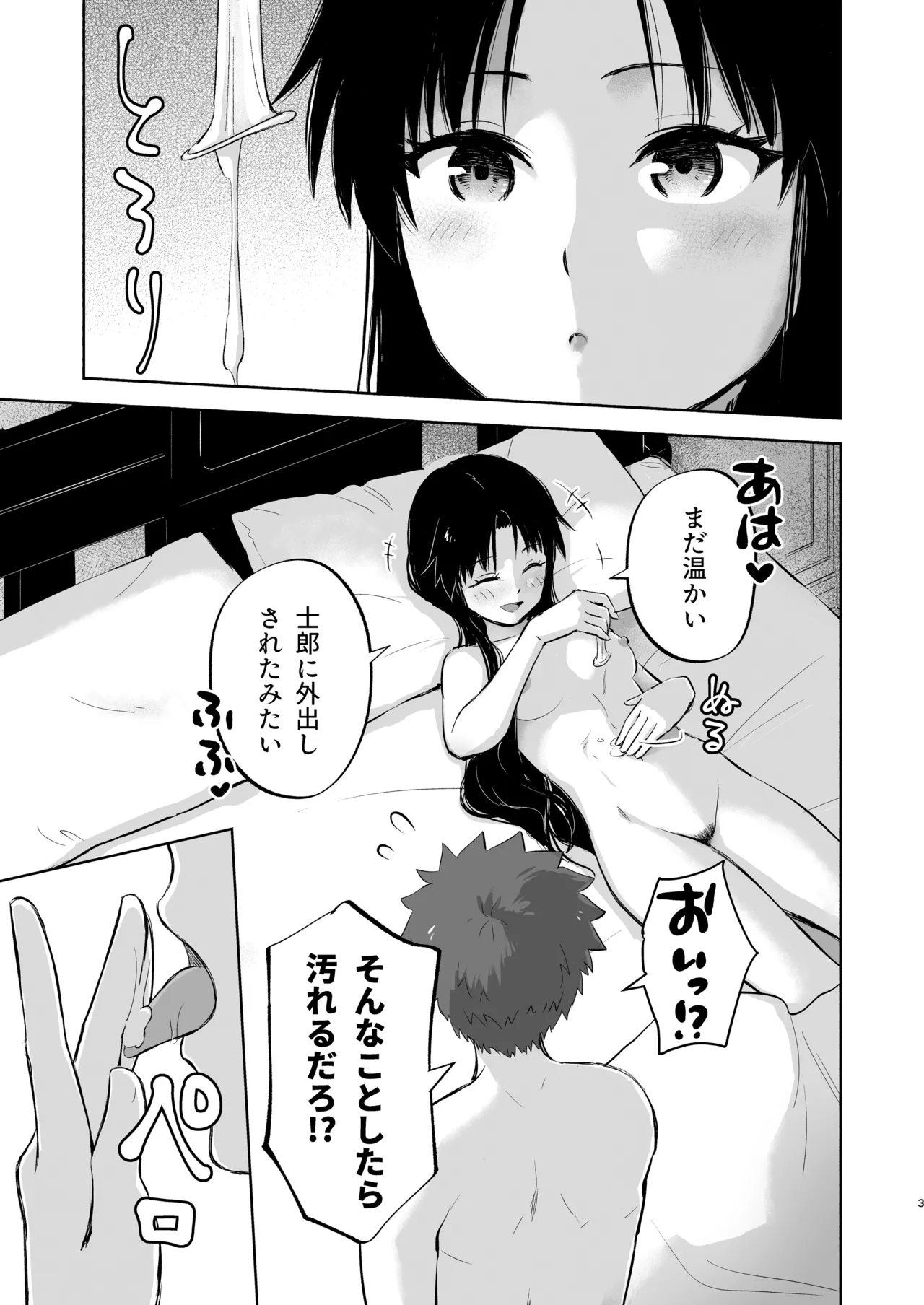 [Snowrich (Iida Toyoyuki)]Kasanete Ka(Fate/stay night) [Digital] Page 5