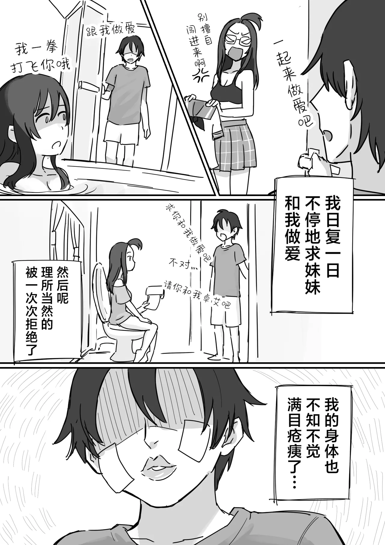 [Yokomatsu Hirame]Kareshi Mochi de Namaiki na Imouto to Sex no Renshuu suru Houhou | 和有男友的傲慢妹妹一起练习做爱的方法[Chinese] [欶澜汉化组] Page 10