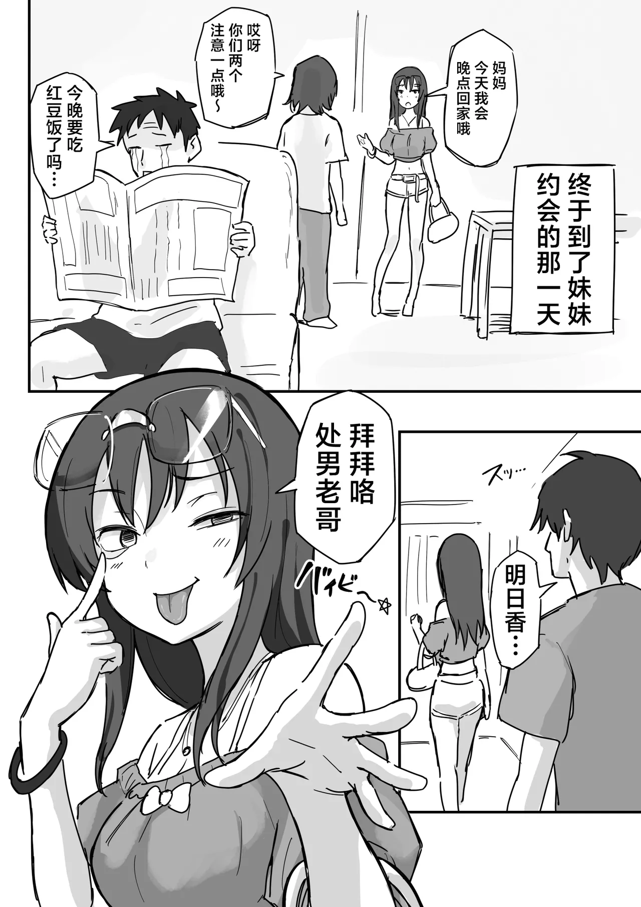 [Yokomatsu Hirame]Kareshi Mochi de Namaiki na Imouto to Sex no Renshuu suru Houhou | 和有男友的傲慢妹妹一起练习做爱的方法[Chinese] [欶澜汉化组] Page 11
