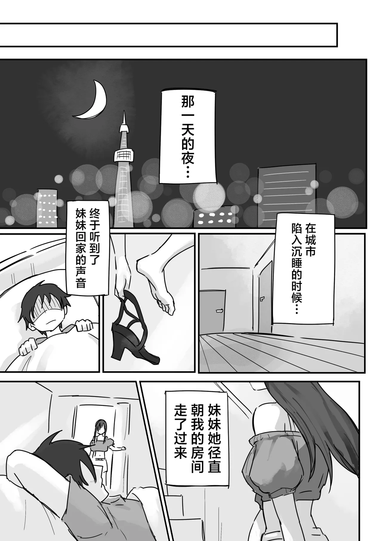 [Yokomatsu Hirame]Kareshi Mochi de Namaiki na Imouto to Sex no Renshuu suru Houhou | 和有男友的傲慢妹妹一起练习做爱的方法[Chinese] [欶澜汉化组] Page 12