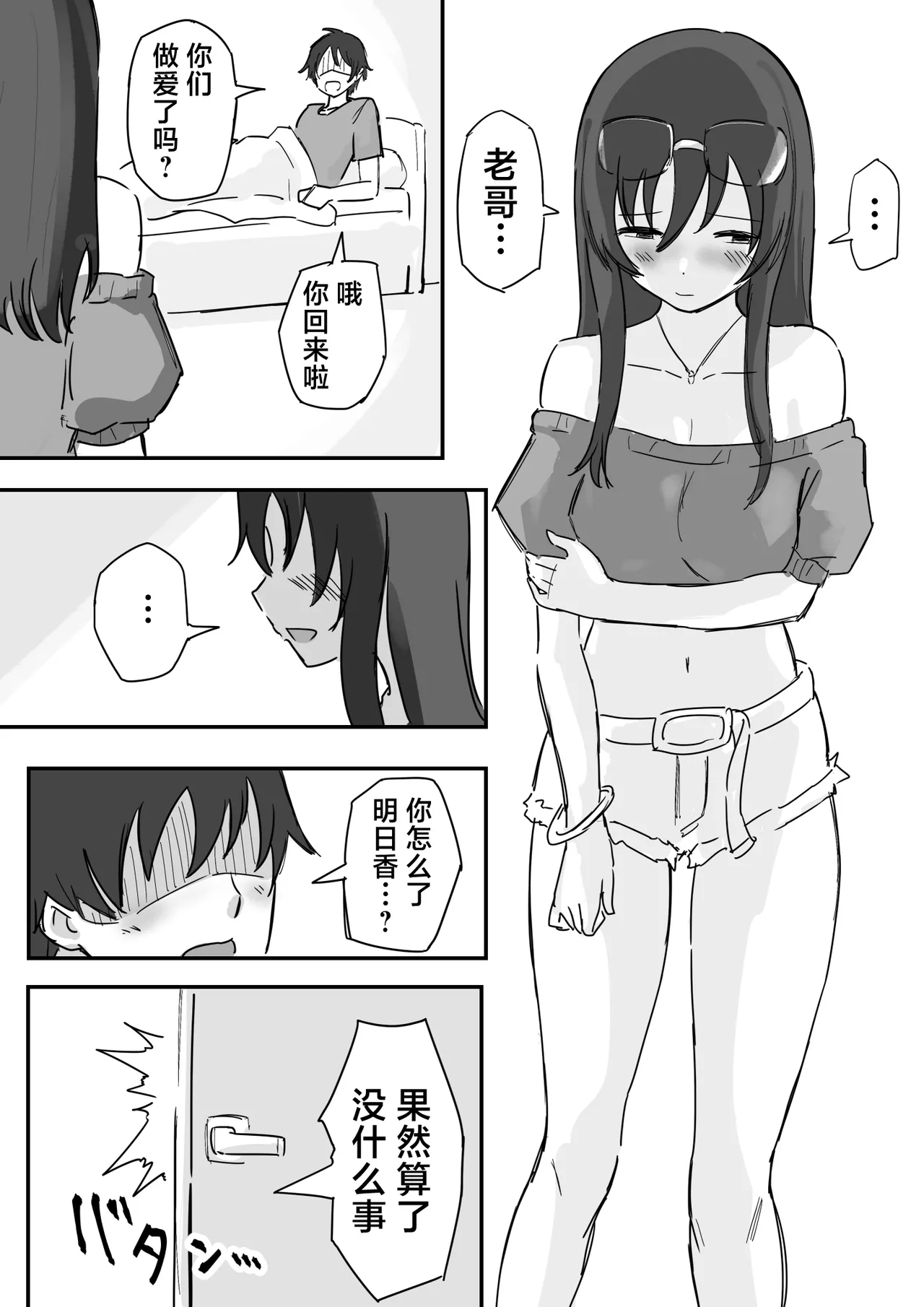 [Yokomatsu Hirame]Kareshi Mochi de Namaiki na Imouto to Sex no Renshuu suru Houhou | 和有男友的傲慢妹妹一起练习做爱的方法[Chinese] [欶澜汉化组] Page 13
