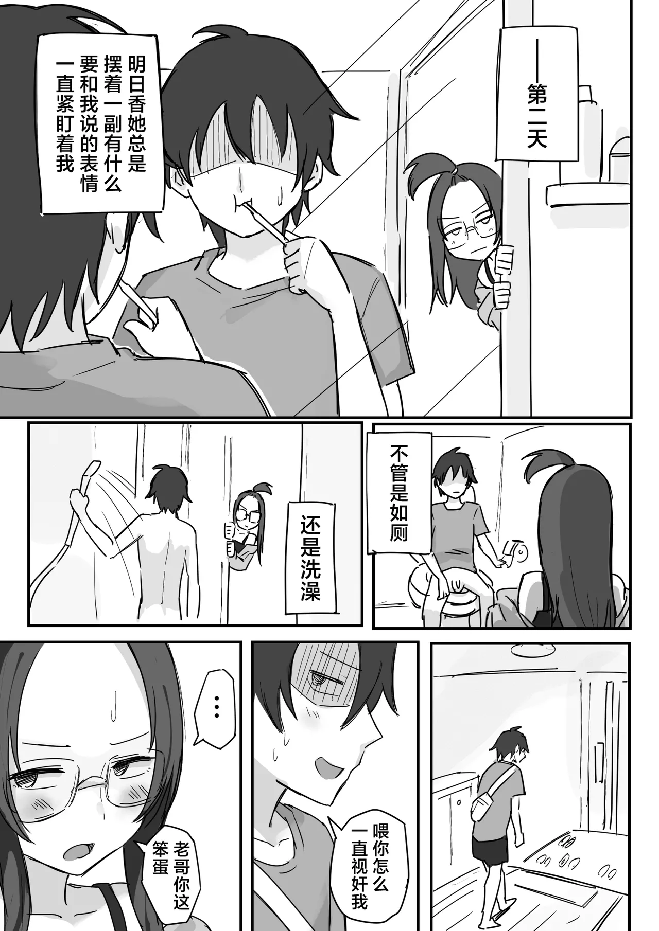 [Yokomatsu Hirame]Kareshi Mochi de Namaiki na Imouto to Sex no Renshuu suru Houhou | 和有男友的傲慢妹妹一起练习做爱的方法[Chinese] [欶澜汉化组] Page 14