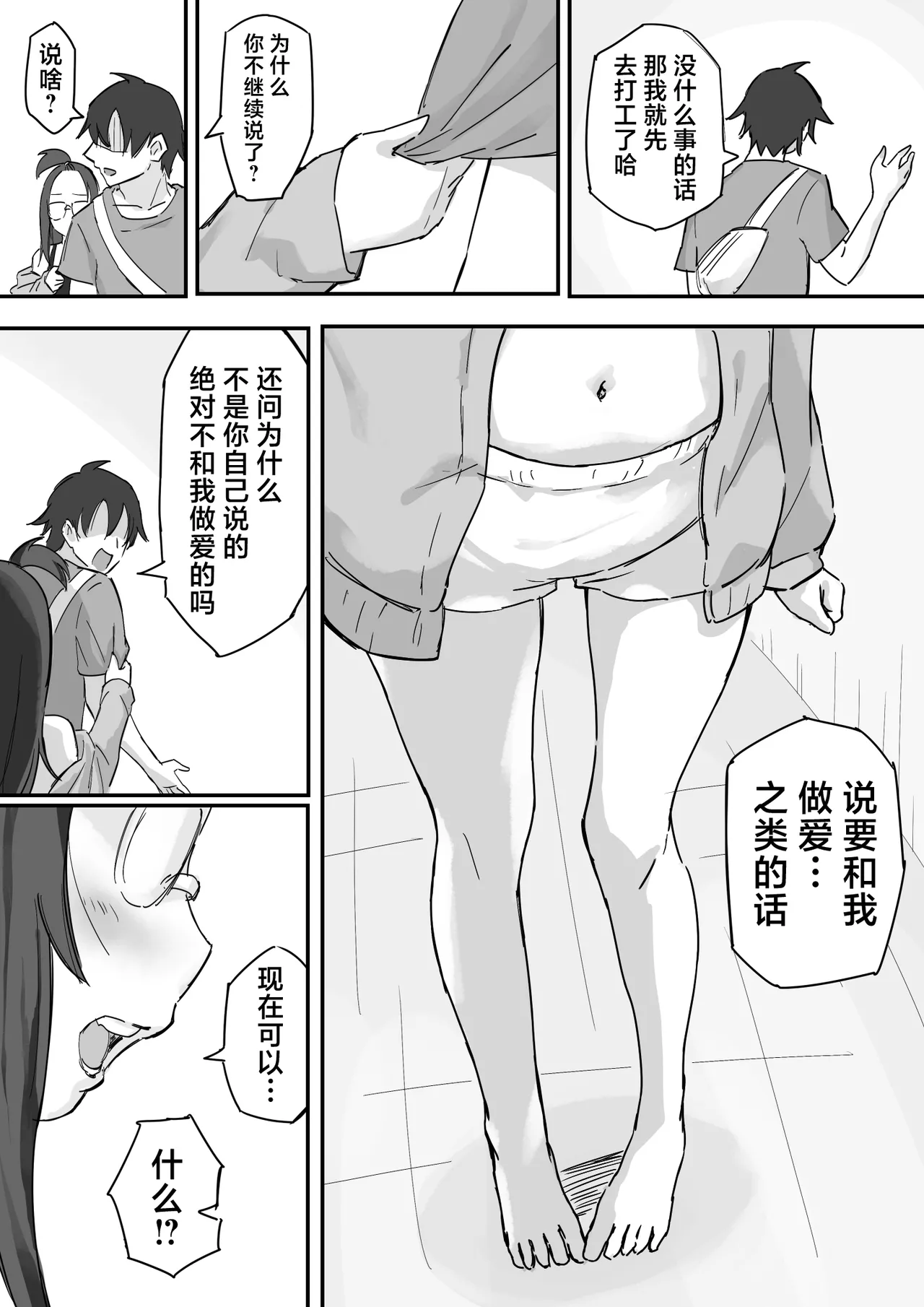 [Yokomatsu Hirame]Kareshi Mochi de Namaiki na Imouto to Sex no Renshuu suru Houhou | 和有男友的傲慢妹妹一起练习做爱的方法[Chinese] [欶澜汉化组] Page 15