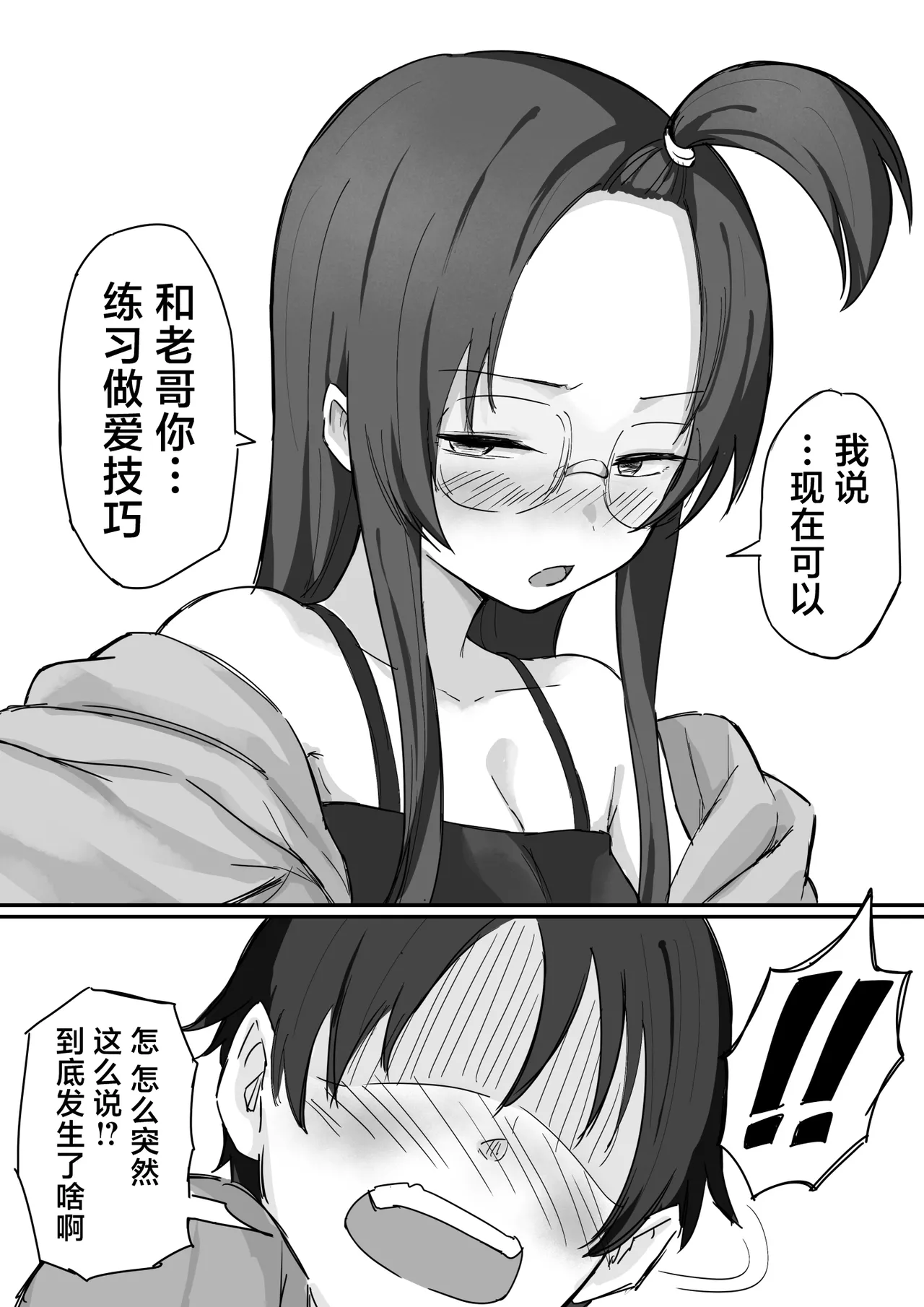 [Yokomatsu Hirame]Kareshi Mochi de Namaiki na Imouto to Sex no Renshuu suru Houhou | 和有男友的傲慢妹妹一起练习做爱的方法[Chinese] [欶澜汉化组] Page 16