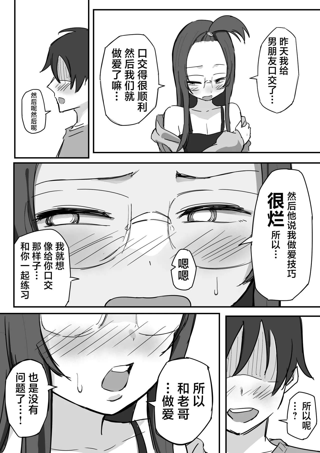 [Yokomatsu Hirame]Kareshi Mochi de Namaiki na Imouto to Sex no Renshuu suru Houhou | 和有男友的傲慢妹妹一起练习做爱的方法[Chinese] [欶澜汉化组] Page 17