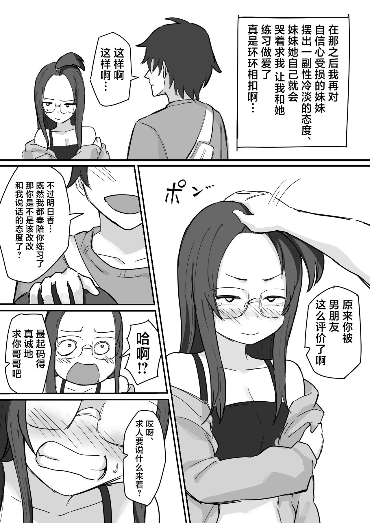 [Yokomatsu Hirame]Kareshi Mochi de Namaiki na Imouto to Sex no Renshuu suru Houhou | 和有男友的傲慢妹妹一起练习做爱的方法[Chinese] [欶澜汉化组] Page 21