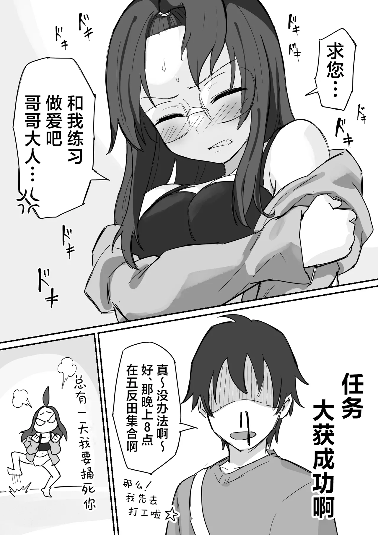 [Yokomatsu Hirame]Kareshi Mochi de Namaiki na Imouto to Sex no Renshuu suru Houhou | 和有男友的傲慢妹妹一起练习做爱的方法[Chinese] [欶澜汉化组] Page 22