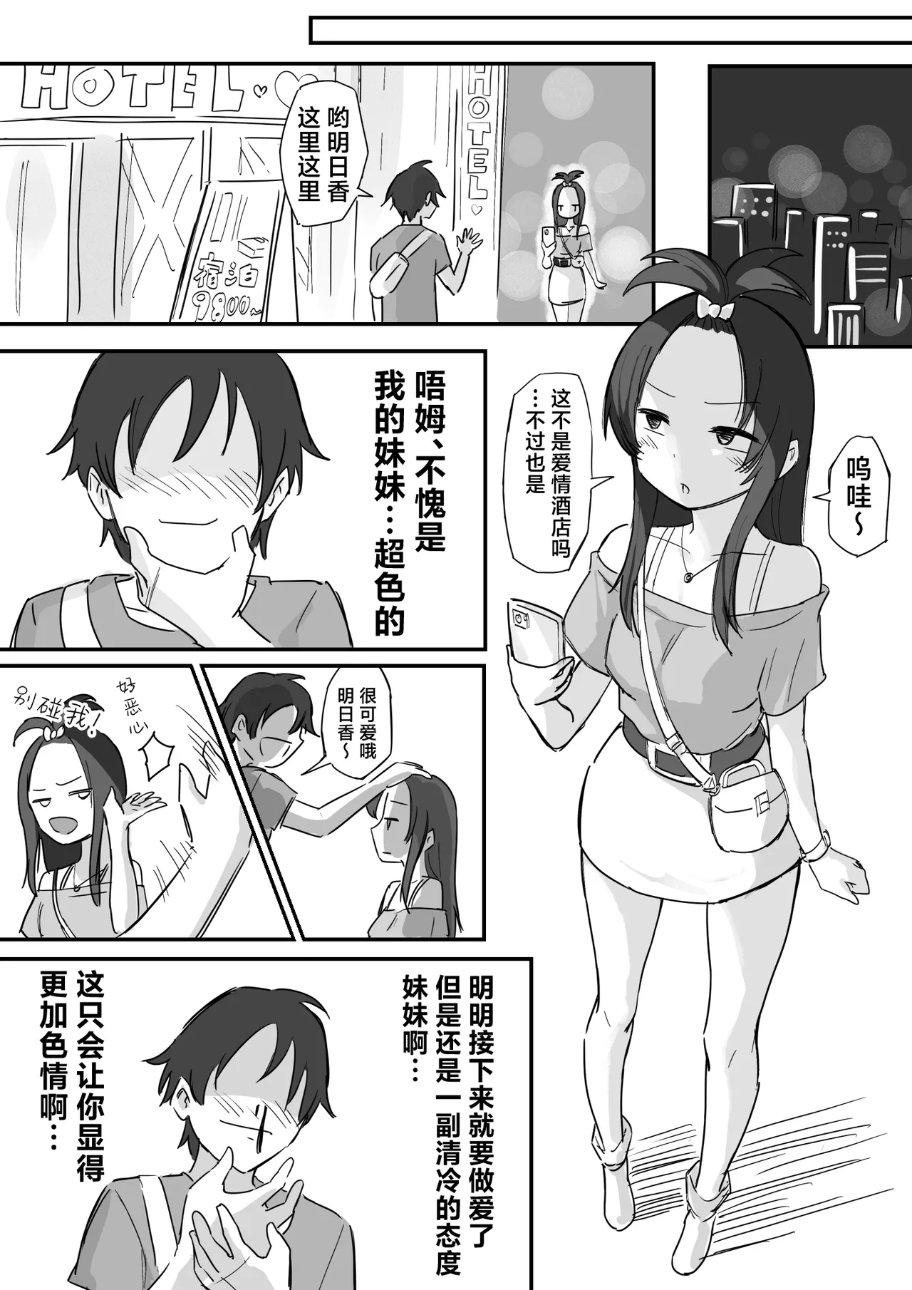 [Yokomatsu Hirame]Kareshi Mochi de Namaiki na Imouto to Sex no Renshuu suru Houhou | 和有男友的傲慢妹妹一起练习做爱的方法[Chinese] [欶澜汉化组] Page 23