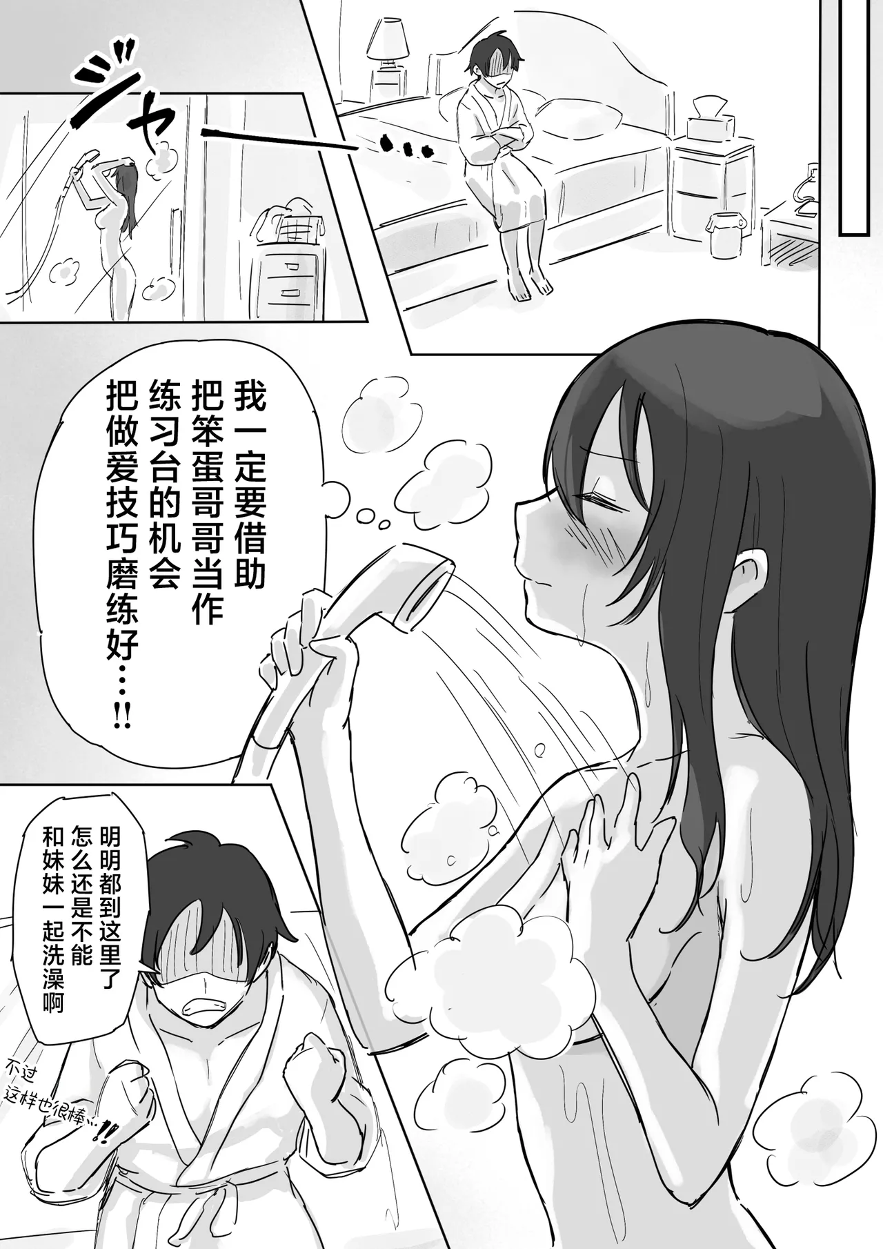[Yokomatsu Hirame]Kareshi Mochi de Namaiki na Imouto to Sex no Renshuu suru Houhou | 和有男友的傲慢妹妹一起练习做爱的方法[Chinese] [欶澜汉化组] Page 24