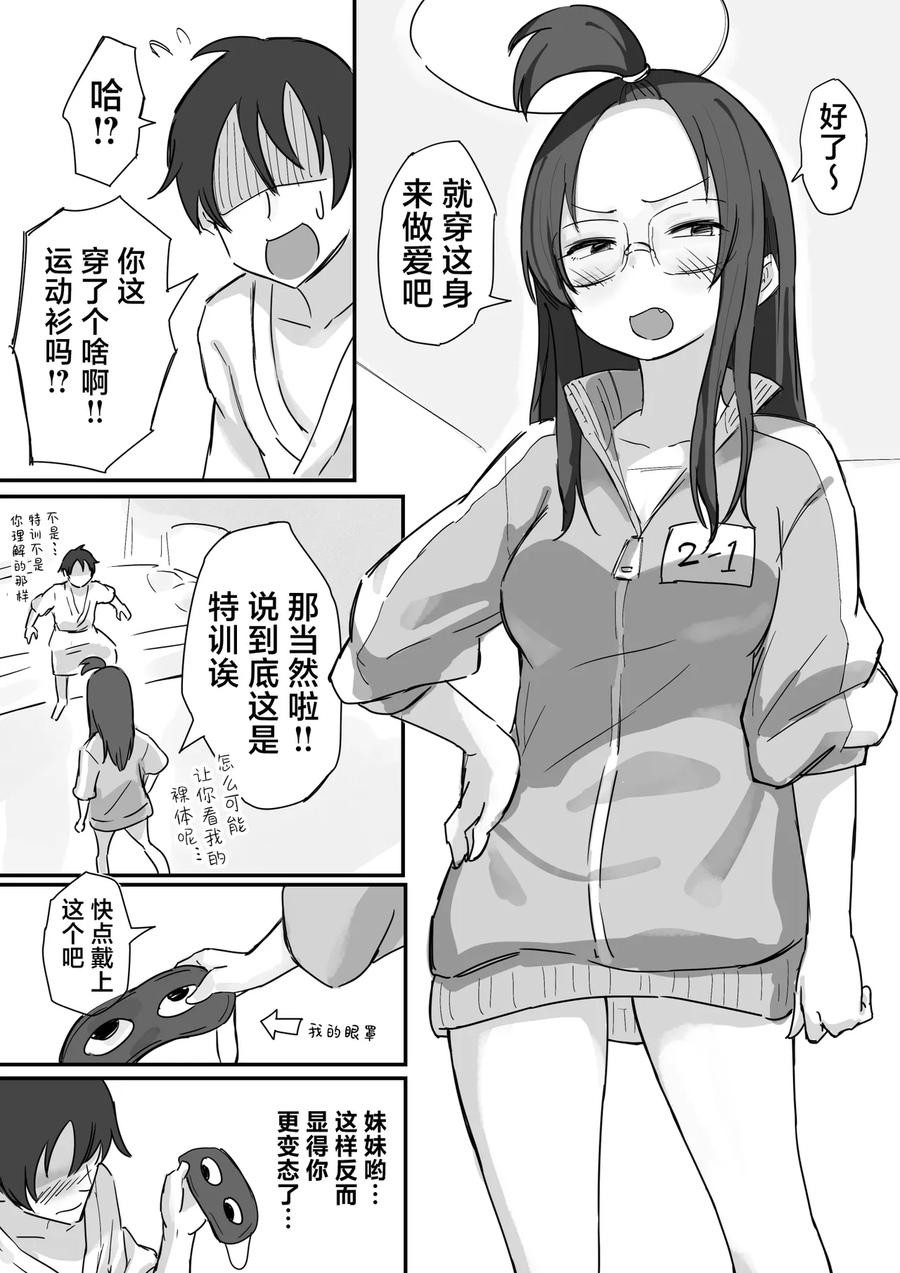 [Yokomatsu Hirame]Kareshi Mochi de Namaiki na Imouto to Sex no Renshuu suru Houhou | 和有男友的傲慢妹妹一起练习做爱的方法[Chinese] [欶澜汉化组] Page 25