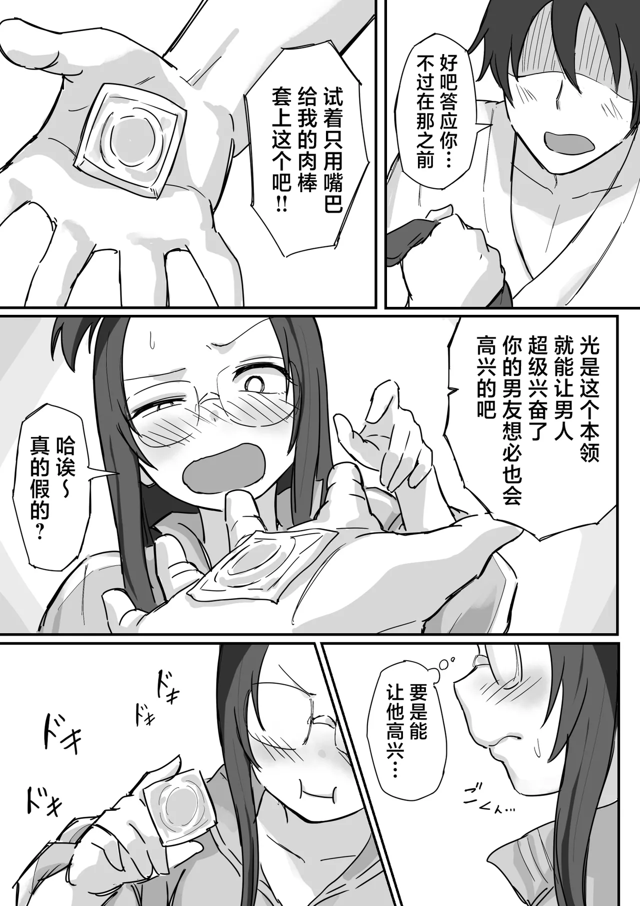 [Yokomatsu Hirame]Kareshi Mochi de Namaiki na Imouto to Sex no Renshuu suru Houhou | 和有男友的傲慢妹妹一起练习做爱的方法[Chinese] [欶澜汉化组] Page 26