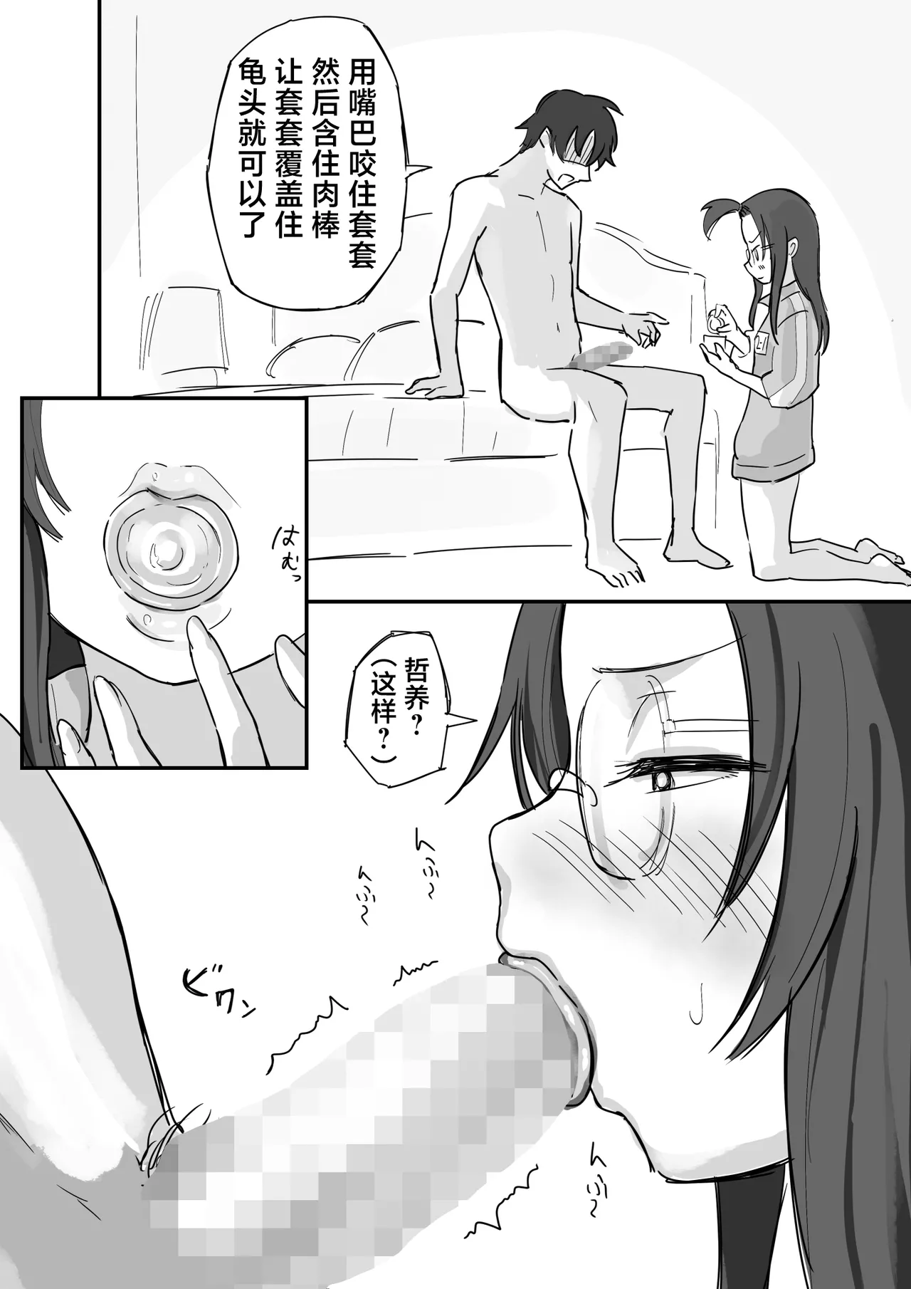 [Yokomatsu Hirame]Kareshi Mochi de Namaiki na Imouto to Sex no Renshuu suru Houhou | 和有男友的傲慢妹妹一起练习做爱的方法[Chinese] [欶澜汉化组] Page 27