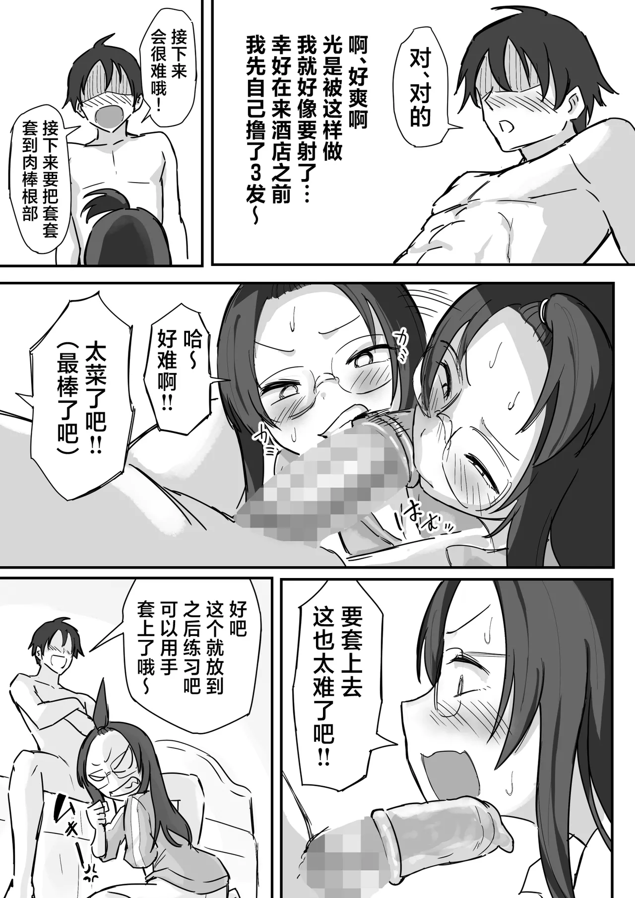 [Yokomatsu Hirame]Kareshi Mochi de Namaiki na Imouto to Sex no Renshuu suru Houhou | 和有男友的傲慢妹妹一起练习做爱的方法[Chinese] [欶澜汉化组] Page 28