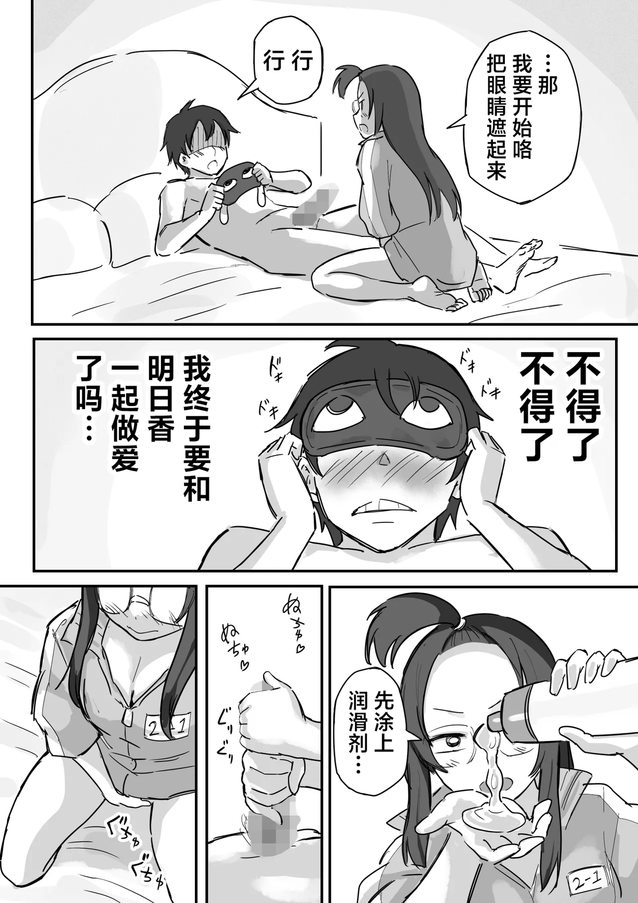 [Yokomatsu Hirame]Kareshi Mochi de Namaiki na Imouto to Sex no Renshuu suru Houhou | 和有男友的傲慢妹妹一起练习做爱的方法[Chinese] [欶澜汉化组] Page 29