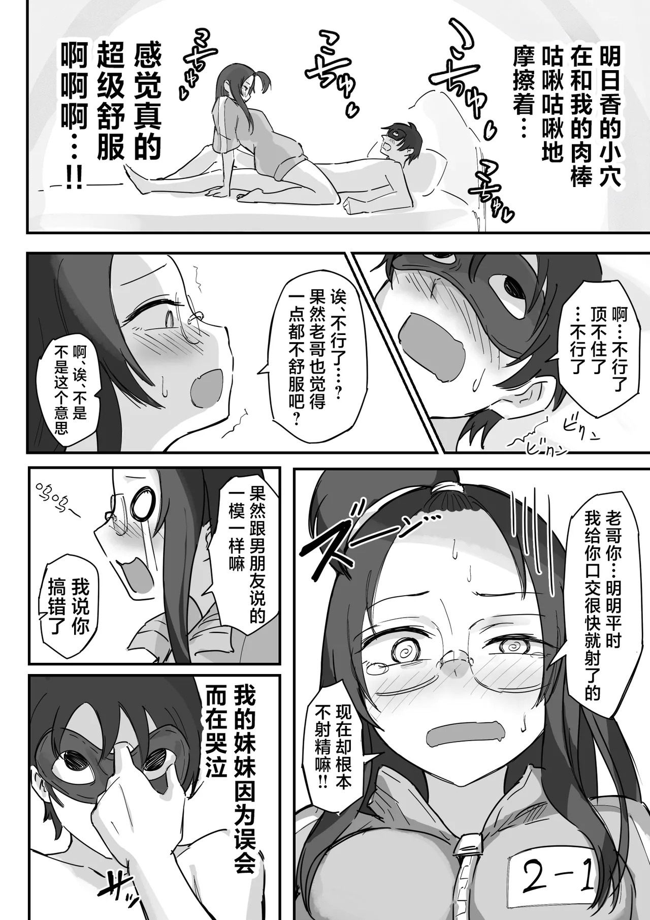 [Yokomatsu Hirame]Kareshi Mochi de Namaiki na Imouto to Sex no Renshuu suru Houhou | 和有男友的傲慢妹妹一起练习做爱的方法[Chinese] [欶澜汉化组] Page 33