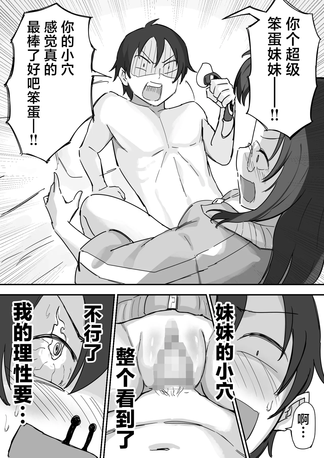 [Yokomatsu Hirame]Kareshi Mochi de Namaiki na Imouto to Sex no Renshuu suru Houhou | 和有男友的傲慢妹妹一起练习做爱的方法[Chinese] [欶澜汉化组] Page 34