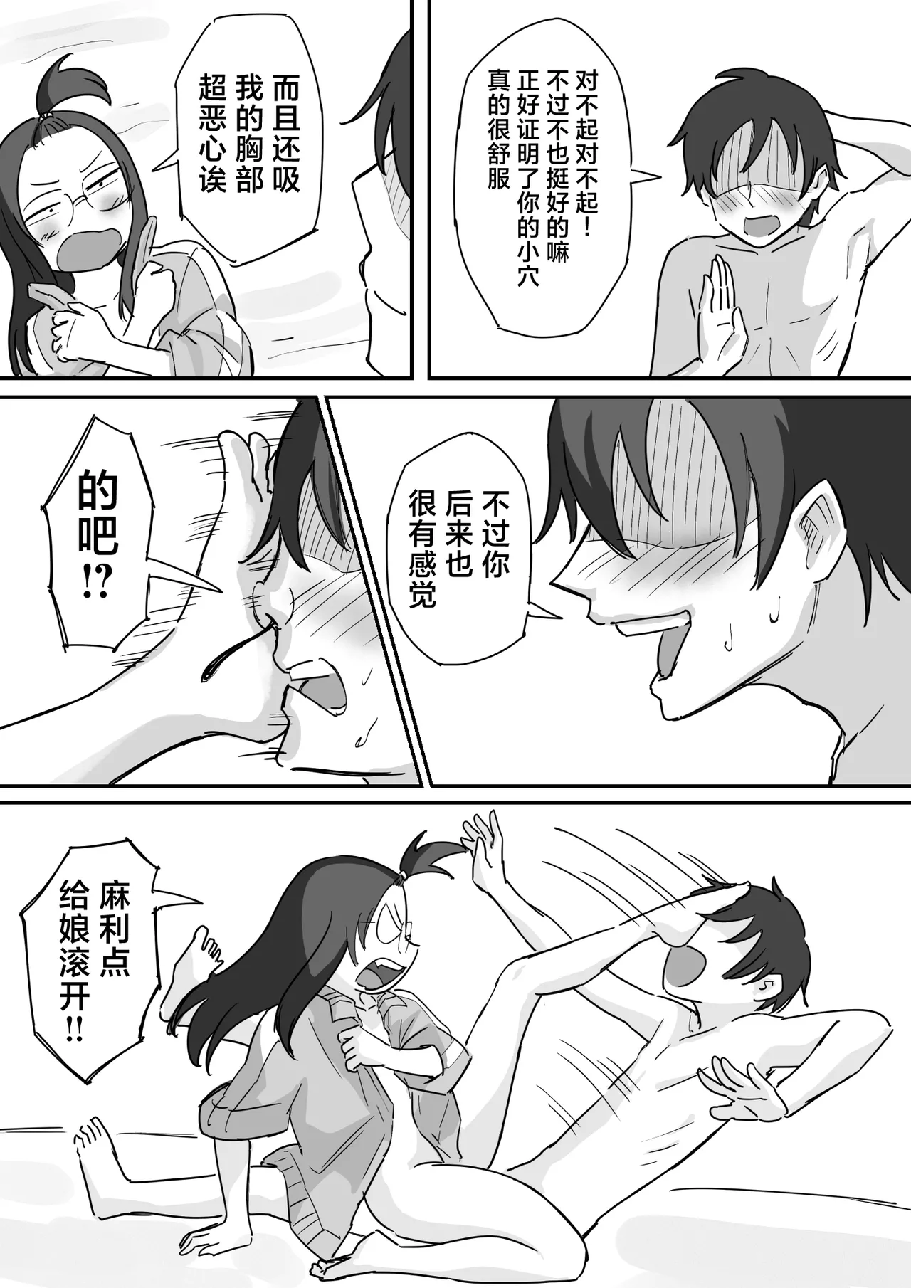 [Yokomatsu Hirame]Kareshi Mochi de Namaiki na Imouto to Sex no Renshuu suru Houhou | 和有男友的傲慢妹妹一起练习做爱的方法[Chinese] [欶澜汉化组] Page 41