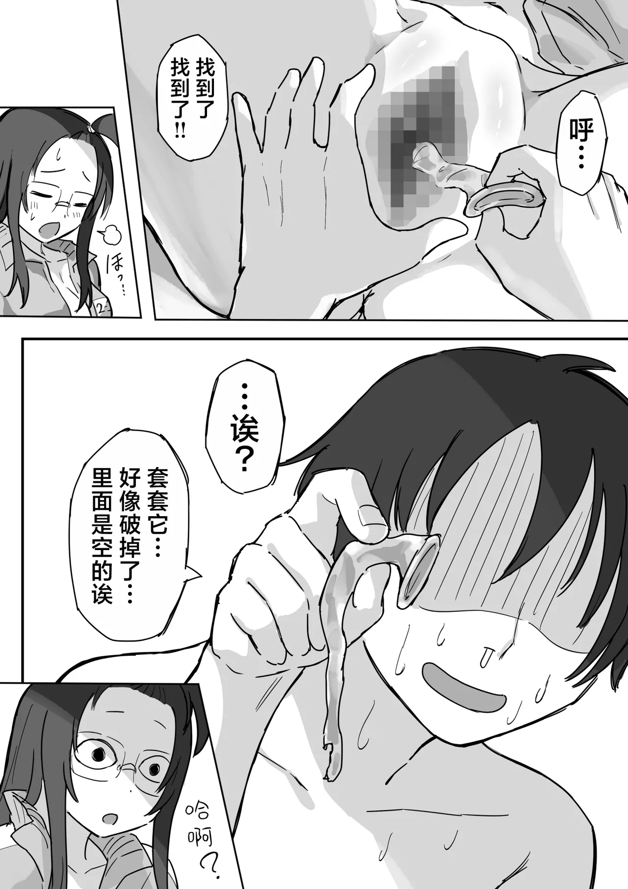 [Yokomatsu Hirame]Kareshi Mochi de Namaiki na Imouto to Sex no Renshuu suru Houhou | 和有男友的傲慢妹妹一起练习做爱的方法[Chinese] [欶澜汉化组] Page 44