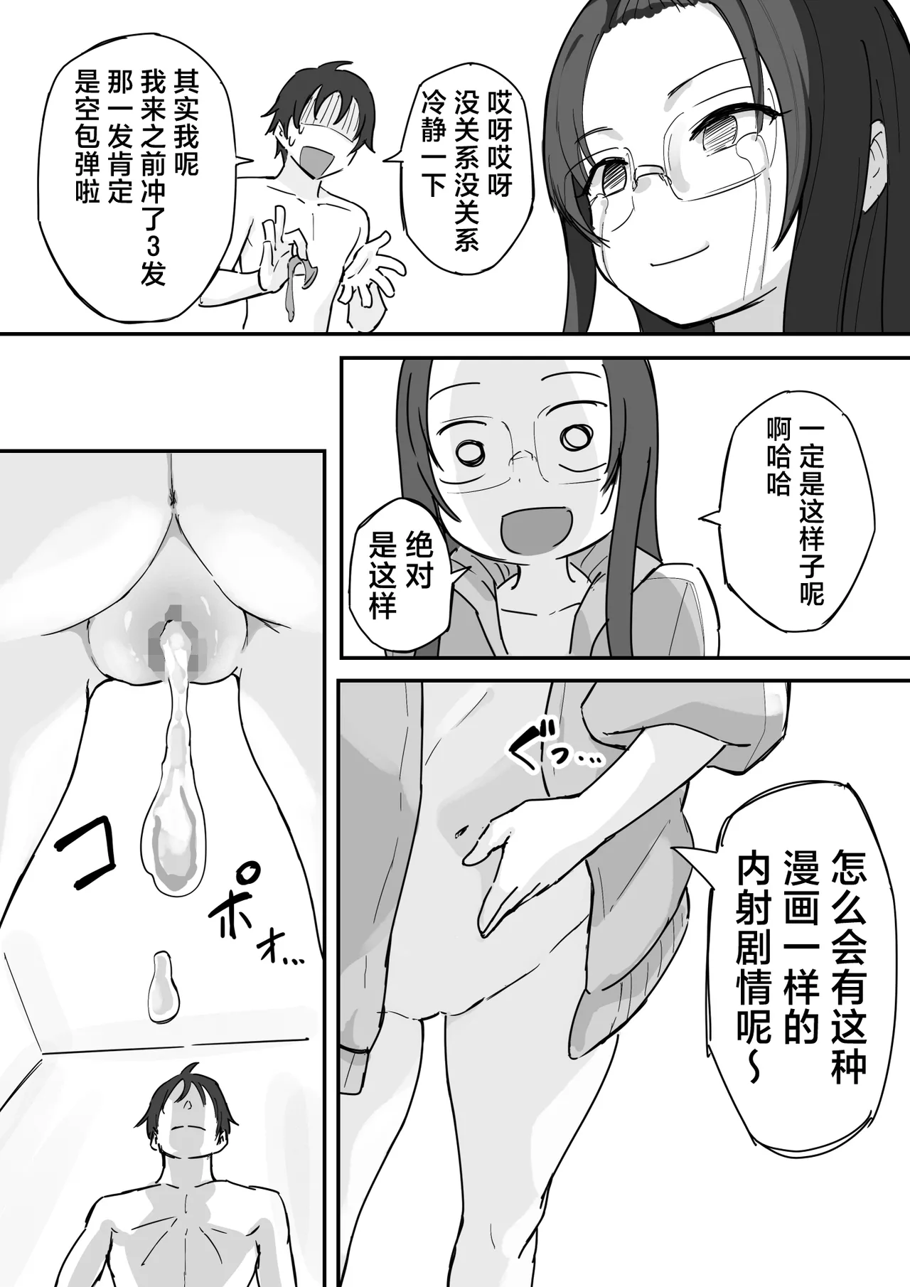 [Yokomatsu Hirame]Kareshi Mochi de Namaiki na Imouto to Sex no Renshuu suru Houhou | 和有男友的傲慢妹妹一起练习做爱的方法[Chinese] [欶澜汉化组] Page 45