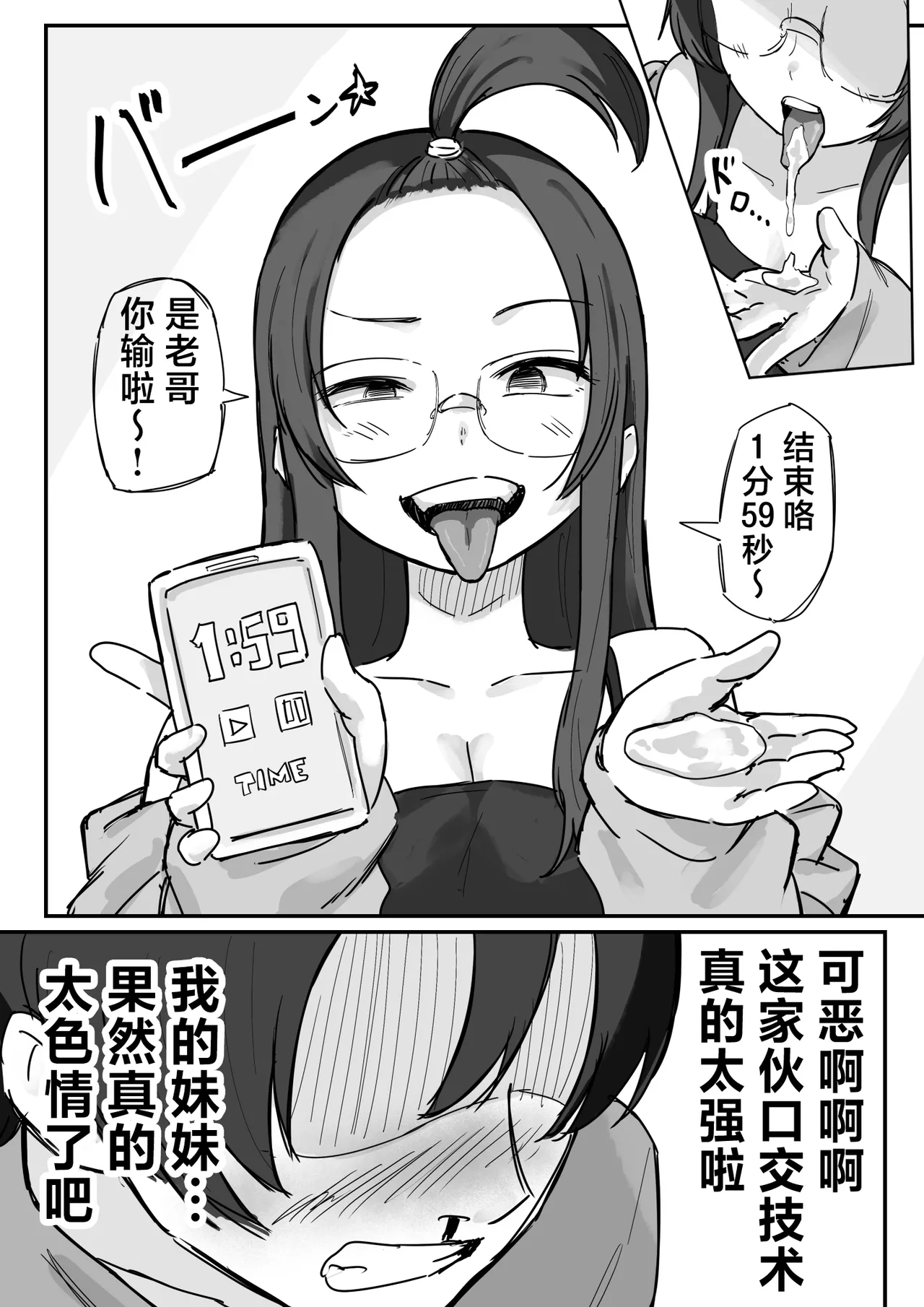 [Yokomatsu Hirame]Kareshi Mochi de Namaiki na Imouto to Sex no Renshuu suru Houhou | 和有男友的傲慢妹妹一起练习做爱的方法[Chinese] [欶澜汉化组] Page 5