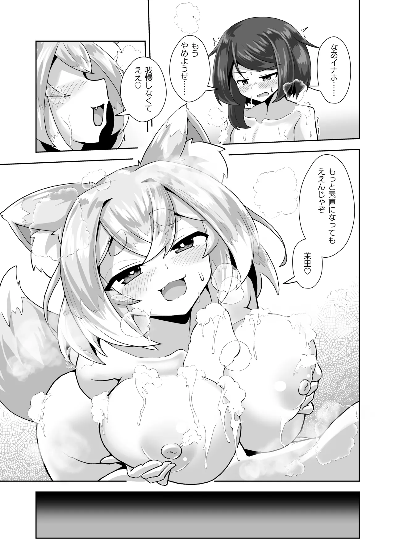 [Ebi Kousen (Ebiko Ebi)]Uchi no Jinja no Mesugami-sama.[Digital] Page 2
