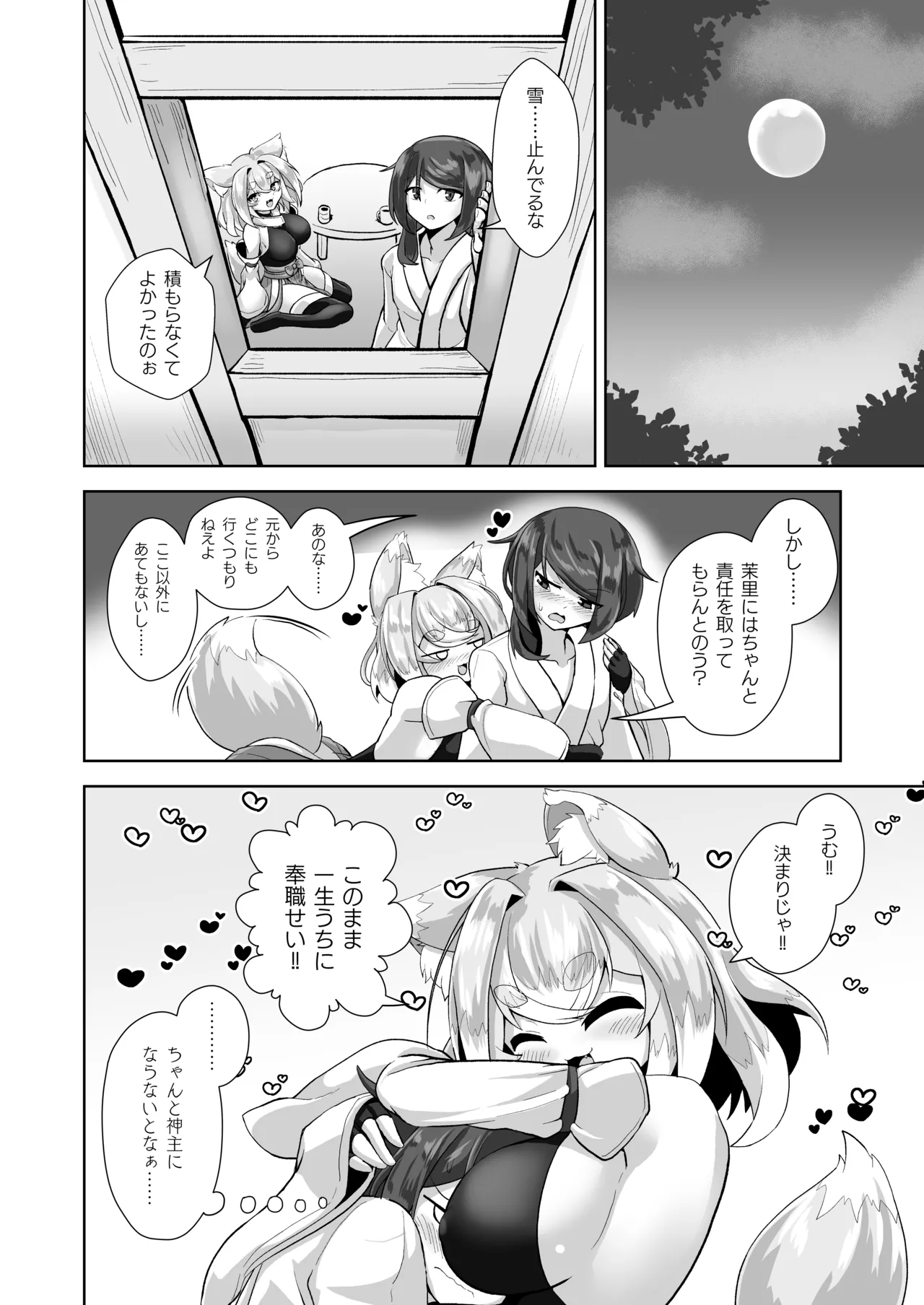 [Ebi Kousen (Ebiko Ebi)]Uchi no Jinja no Mesugami-sama.[Digital] Page 23